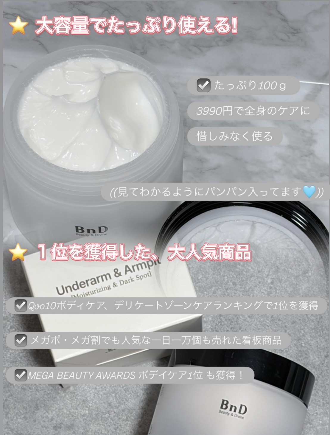 BnD / ビーエヌディーアンダーアームクリームの公式商品情報｜美容