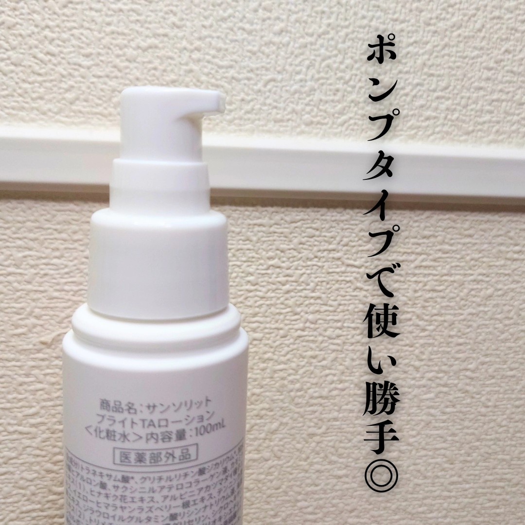 サンソリット / ブライトTAローションの公式商品情報｜美容・化粧品