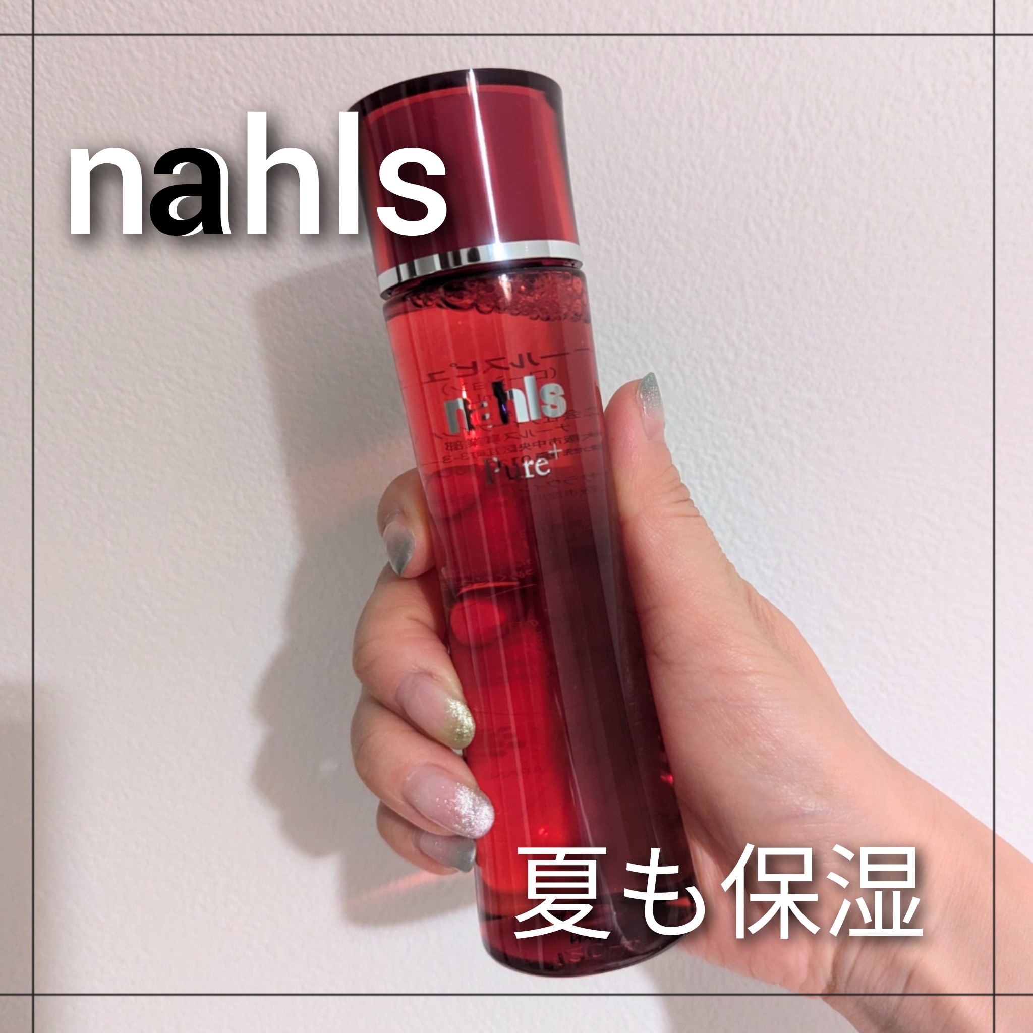 ナールス / ナールスピュア(旧)の公式商品情報｜美容・化粧品情報は