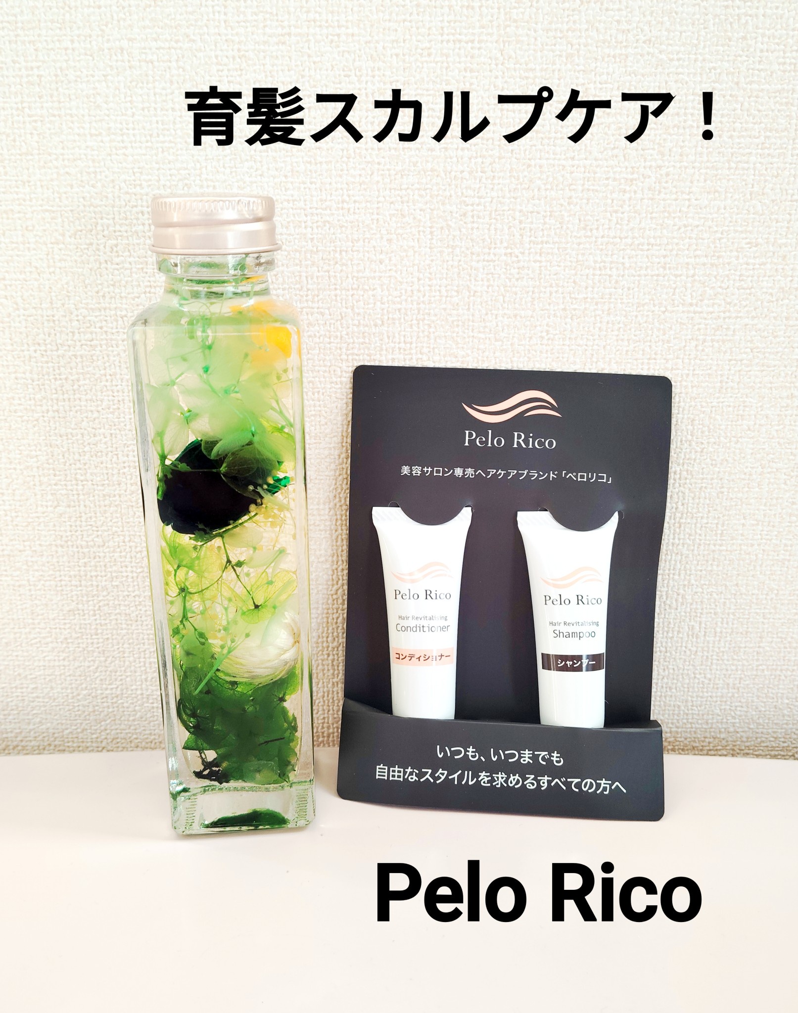 Pelo Rico / ペロリコ シャンプー／コンディショナーの口コミ写真