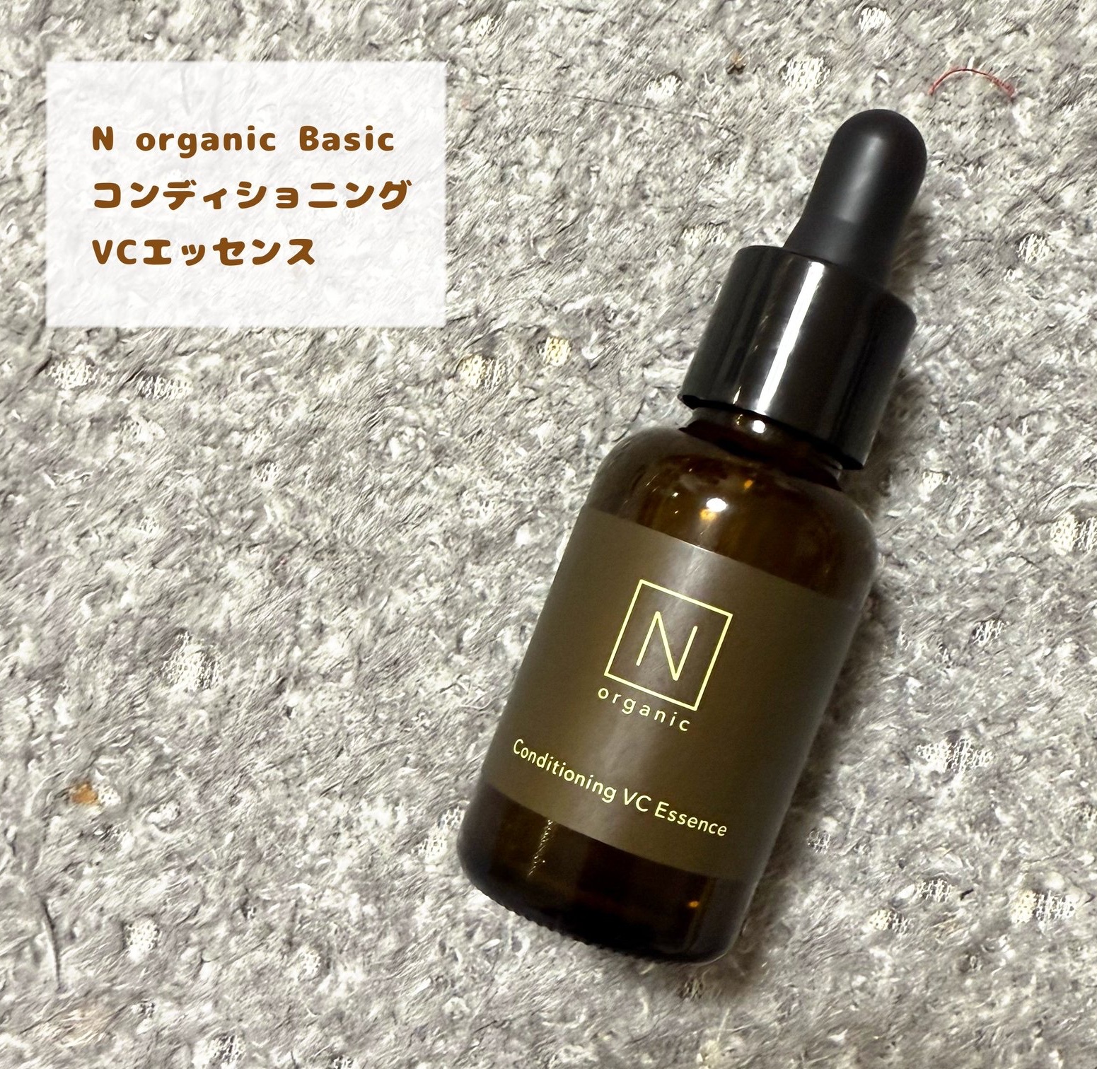 N organic(エヌオーガニック) / N organic Basic コンディショニング