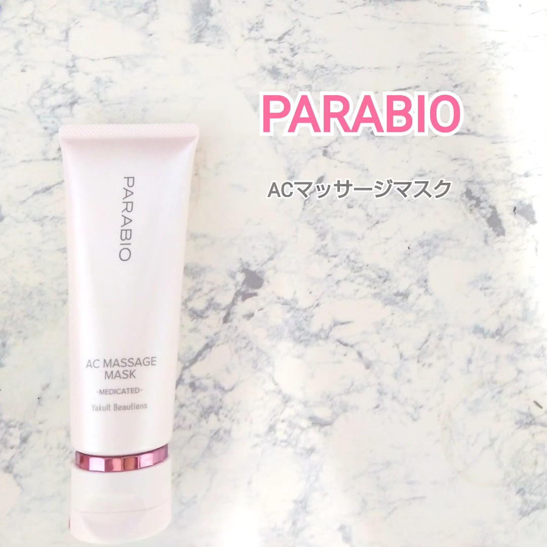 パラビオ / パラビオ ACマッサージマスク 100gの公式商品情報｜美容