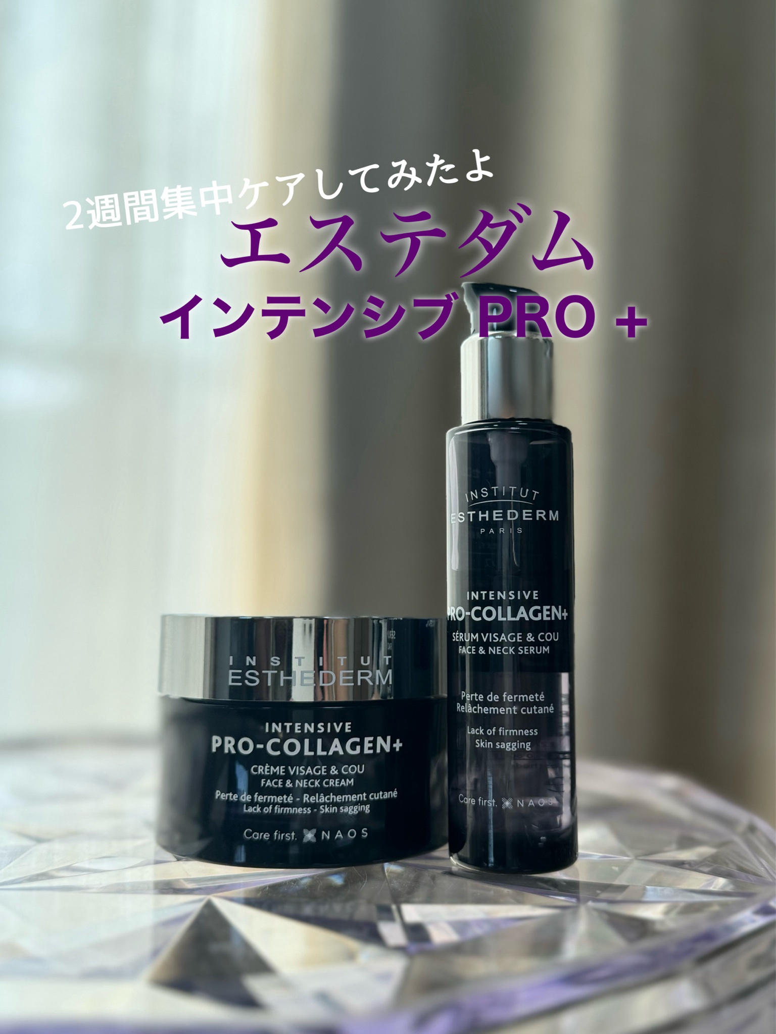 エステダム / インテンシブ PRO+ クリームの公式商品情報｜美容