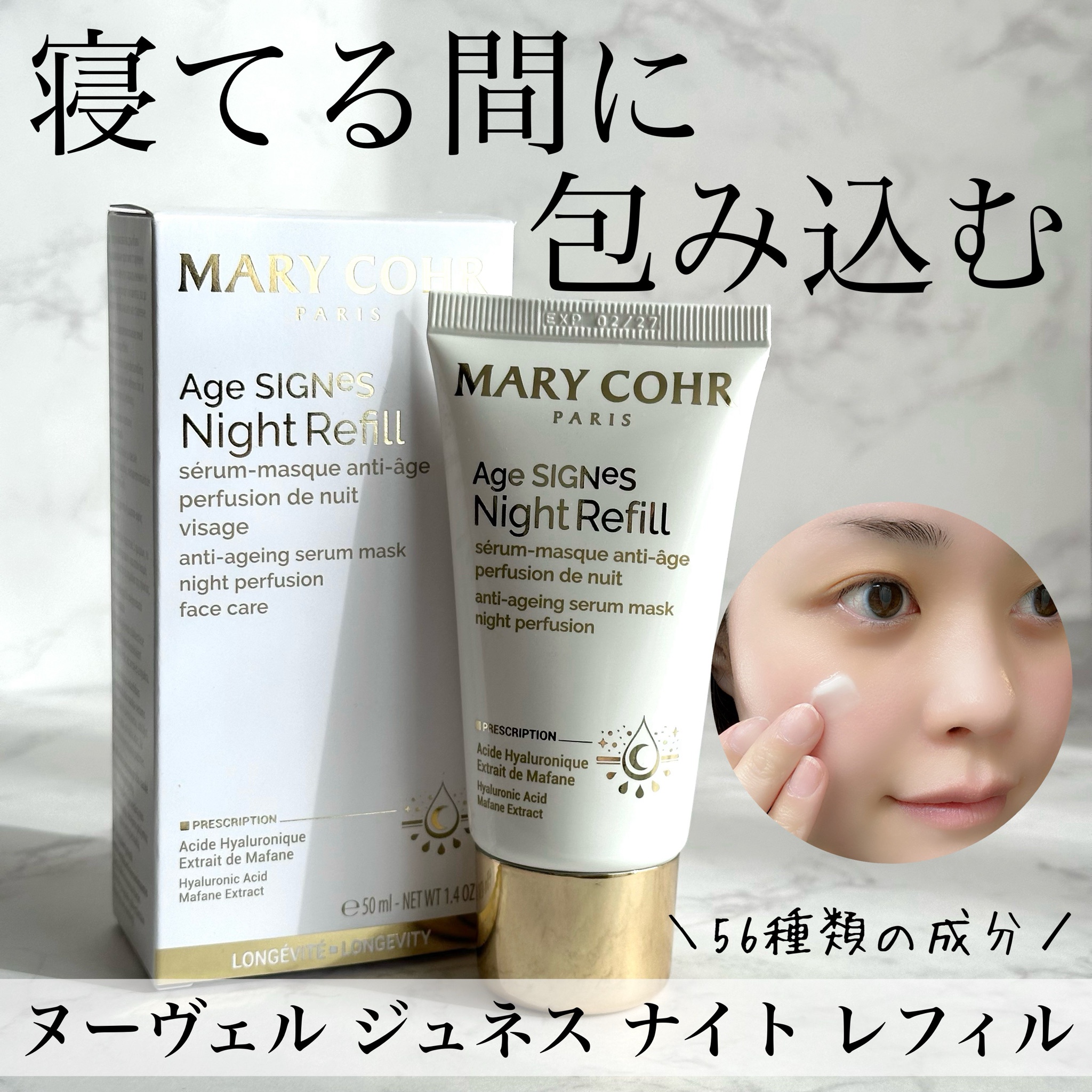 マリコール / ヌーヴェル ジュネス ナイト レフィルの公式商品情報