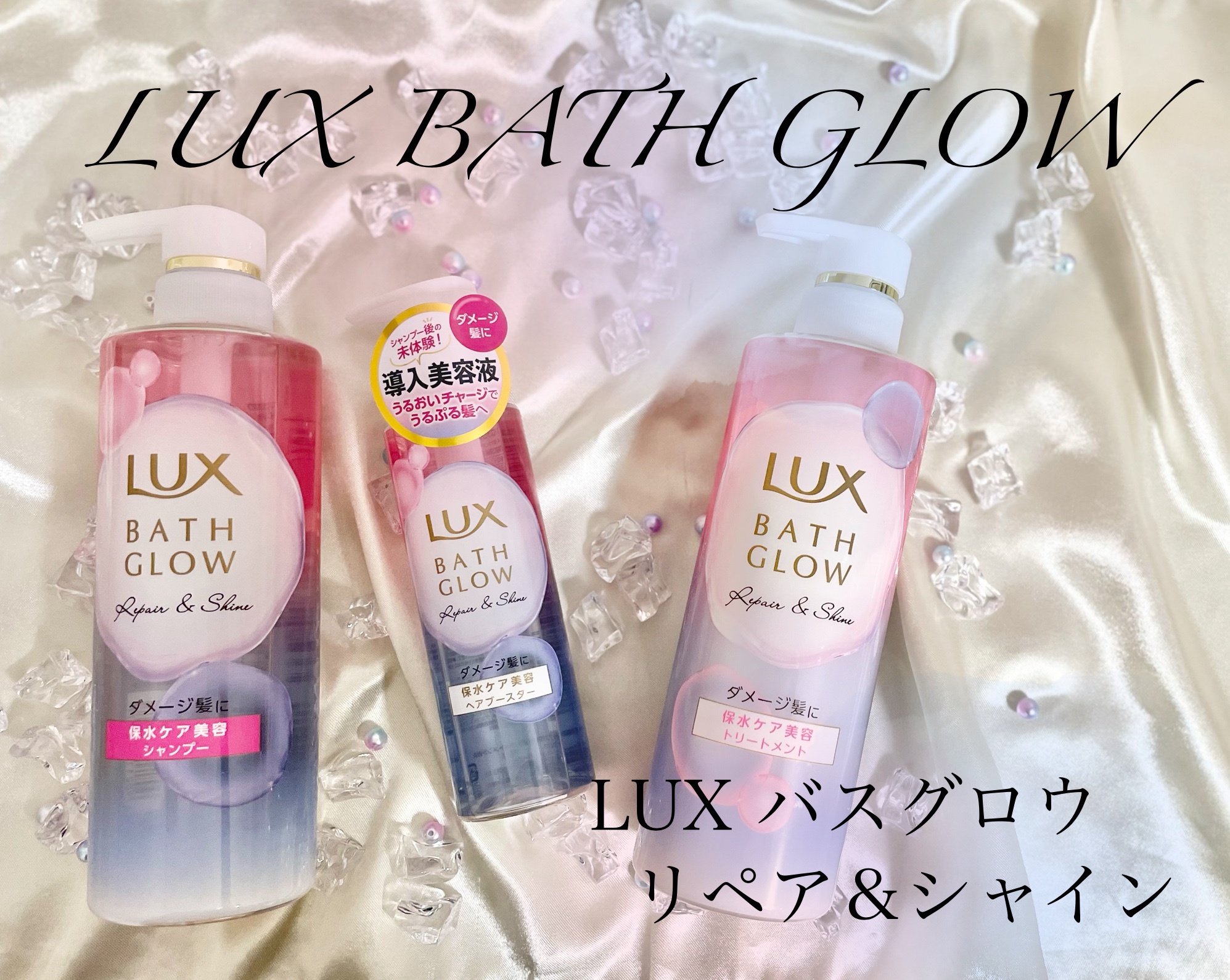 ラックス / ラックス バスグロウ リペア＆シャイン ヘアブースター