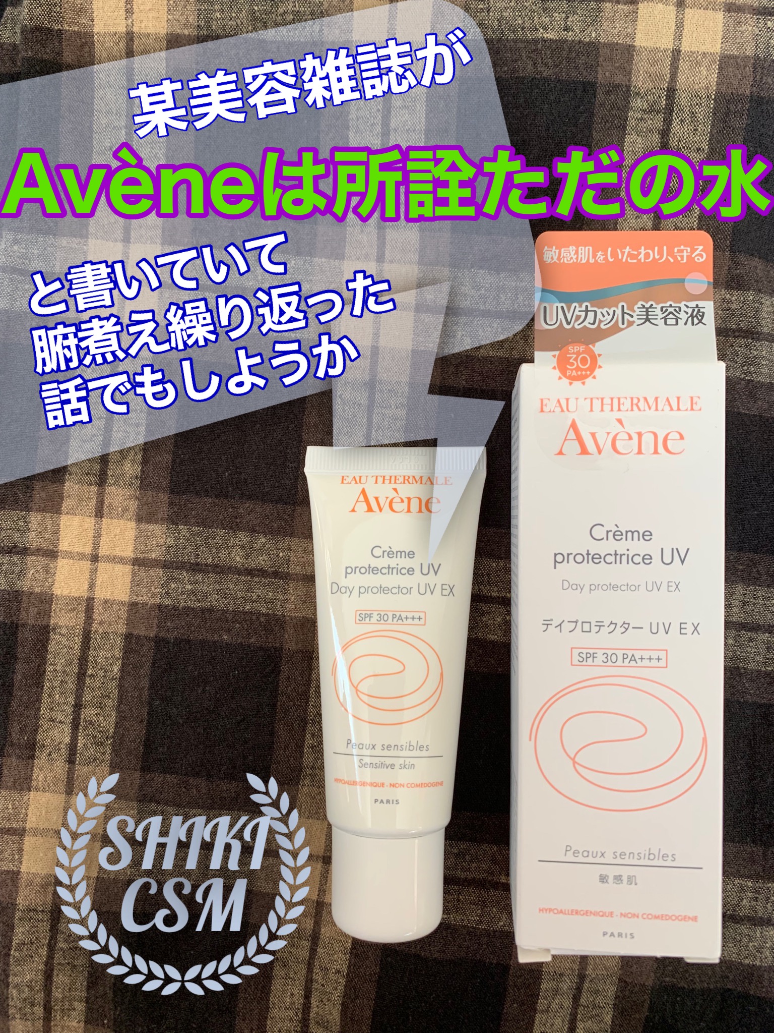 アベンヌ / デイプロテクター UV EXの公式商品情報｜美容・化粧品情報