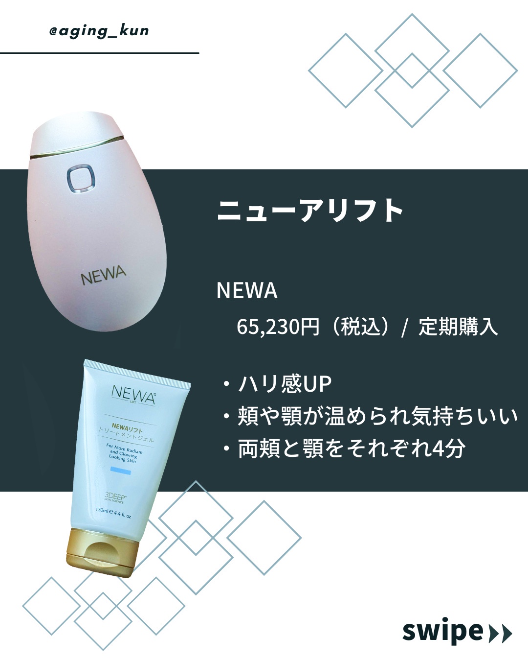 JMEC be(ジェイメック ビー) / NEWAリフトの公式商品情報｜美容