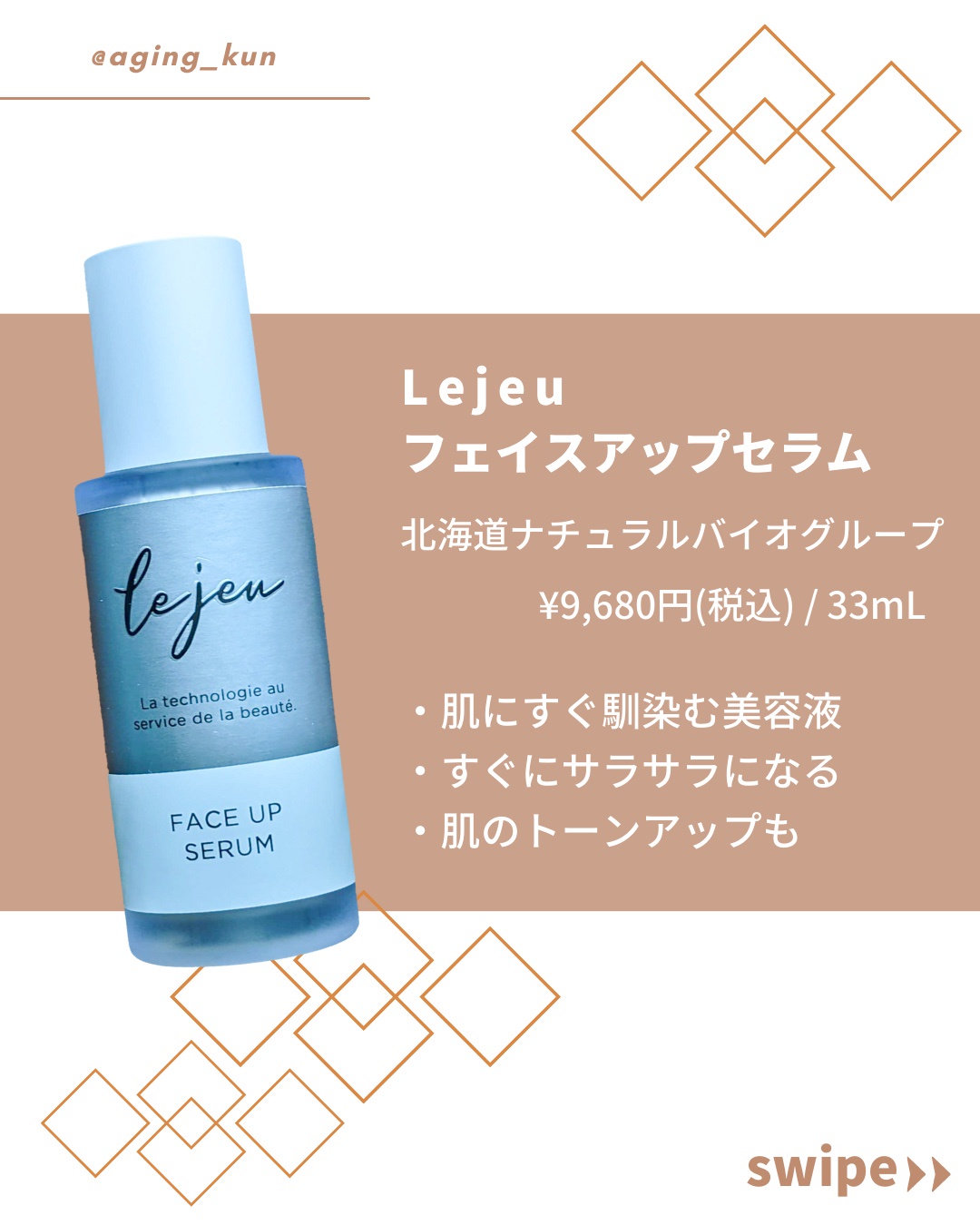 ルジュ / フェイスアップセラムの公式商品情報｜美容・化粧品情報は