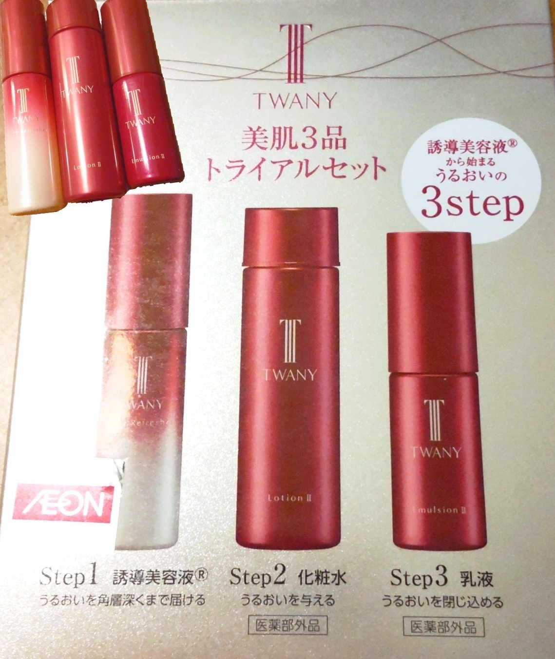 トワニー / 美肌3品トライアルセットの公式商品情報｜美容・化粧品情報