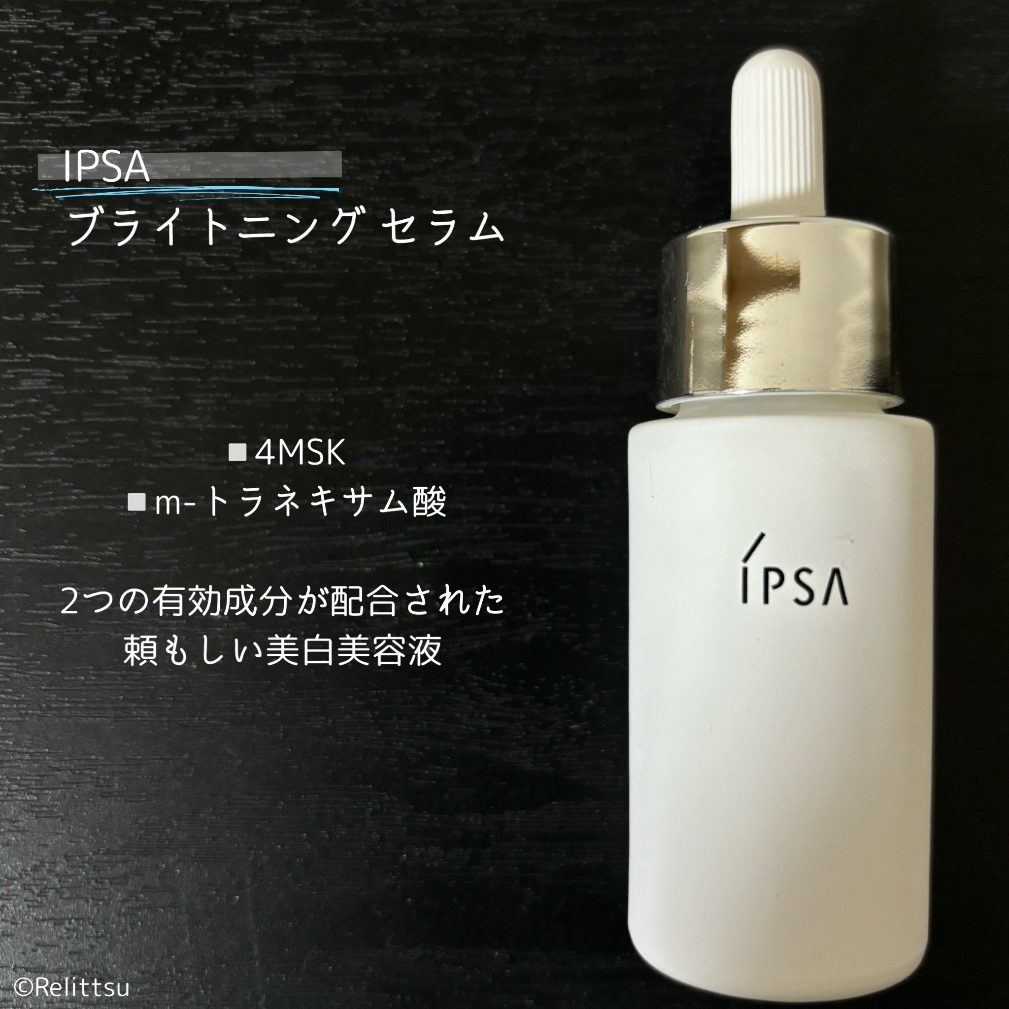 イプサ / ブライトニング セラムの公式商品情報｜美容・化粧品情報は