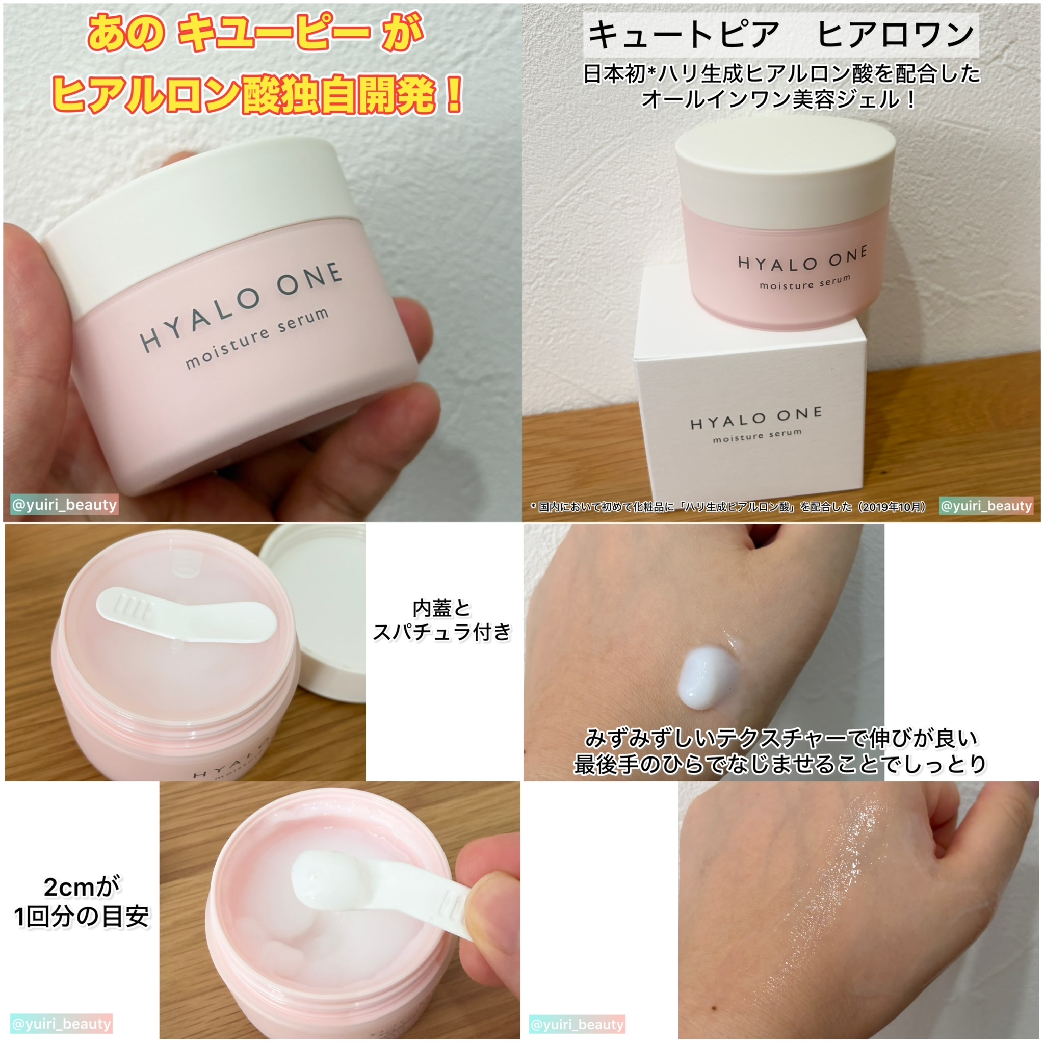 キユーピーウエルネス / キユートピア ヒアロワンの公式商品情報｜美容