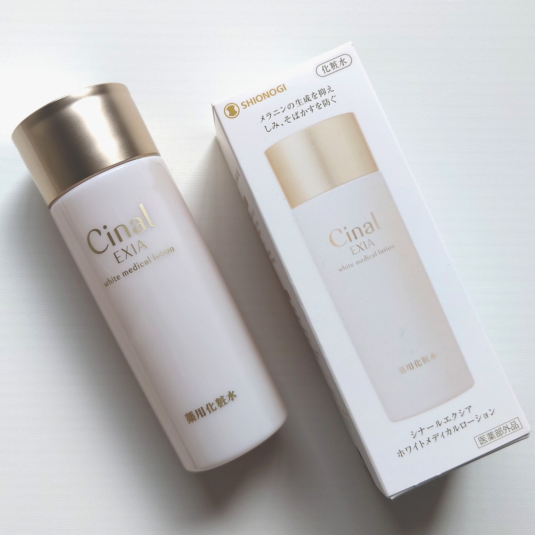 シナール / シナールエクシア ホワイトメディカルローション 120mlの