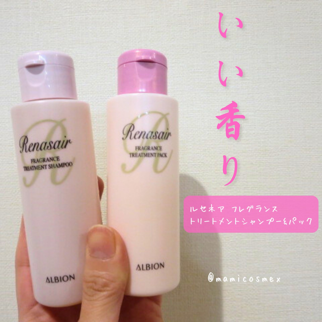 アルビオン / ルネセア フレグランス トリートメント シャンプーの公式