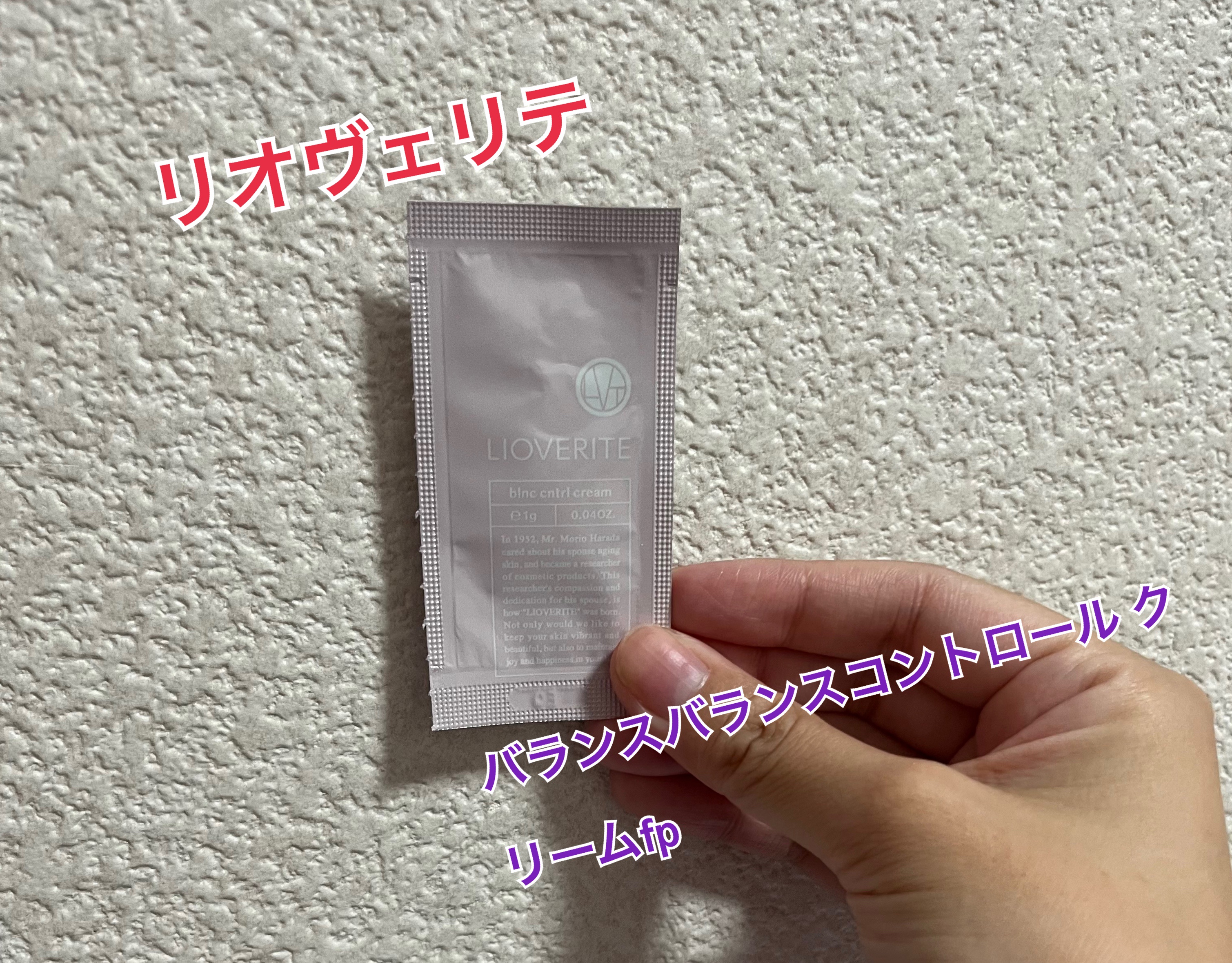 LIOVERITE / リオヴェリテ バランスコントロール クリームの公式商品