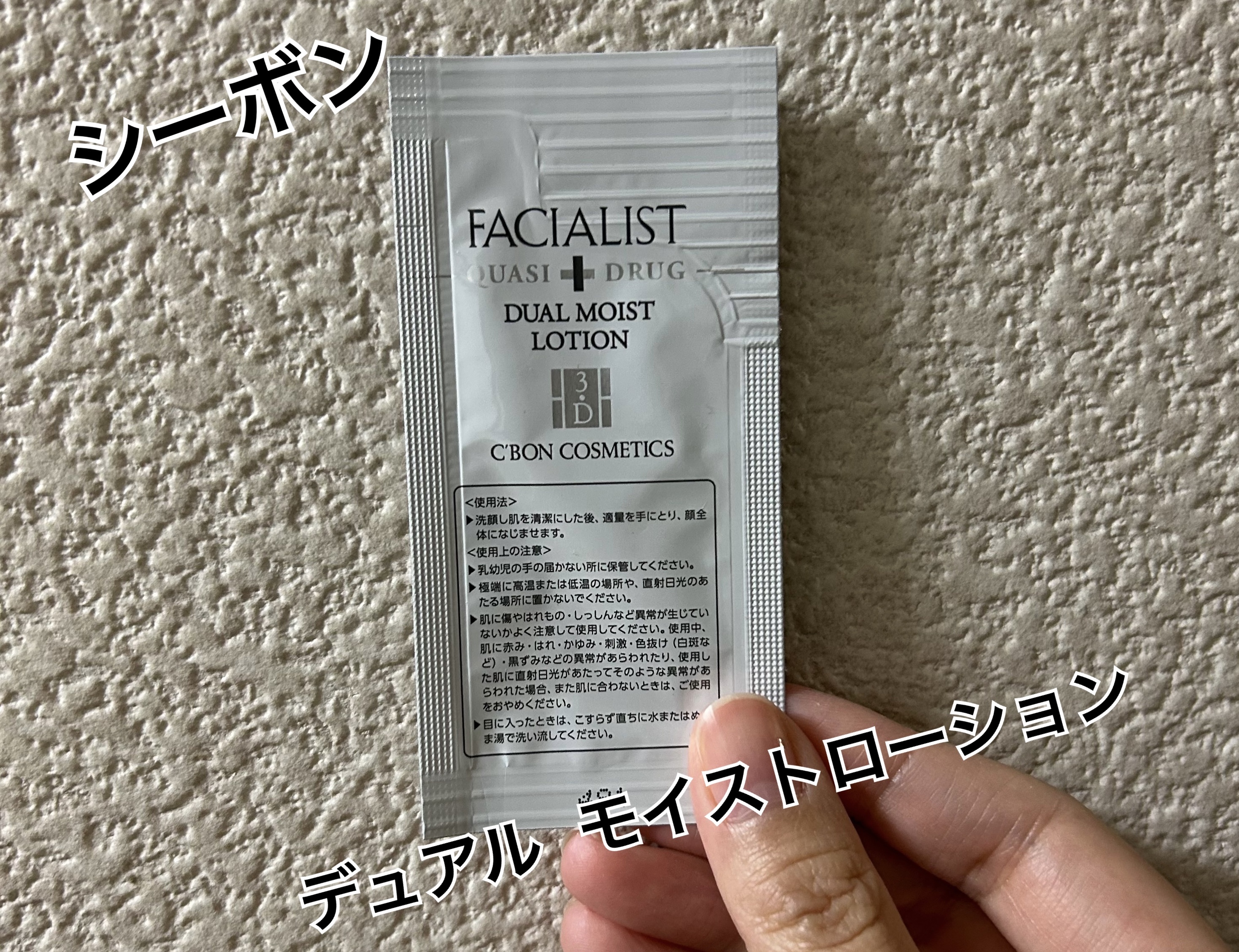 シーボン / フェイシャリスト デュアルモイストローションQの公式商品