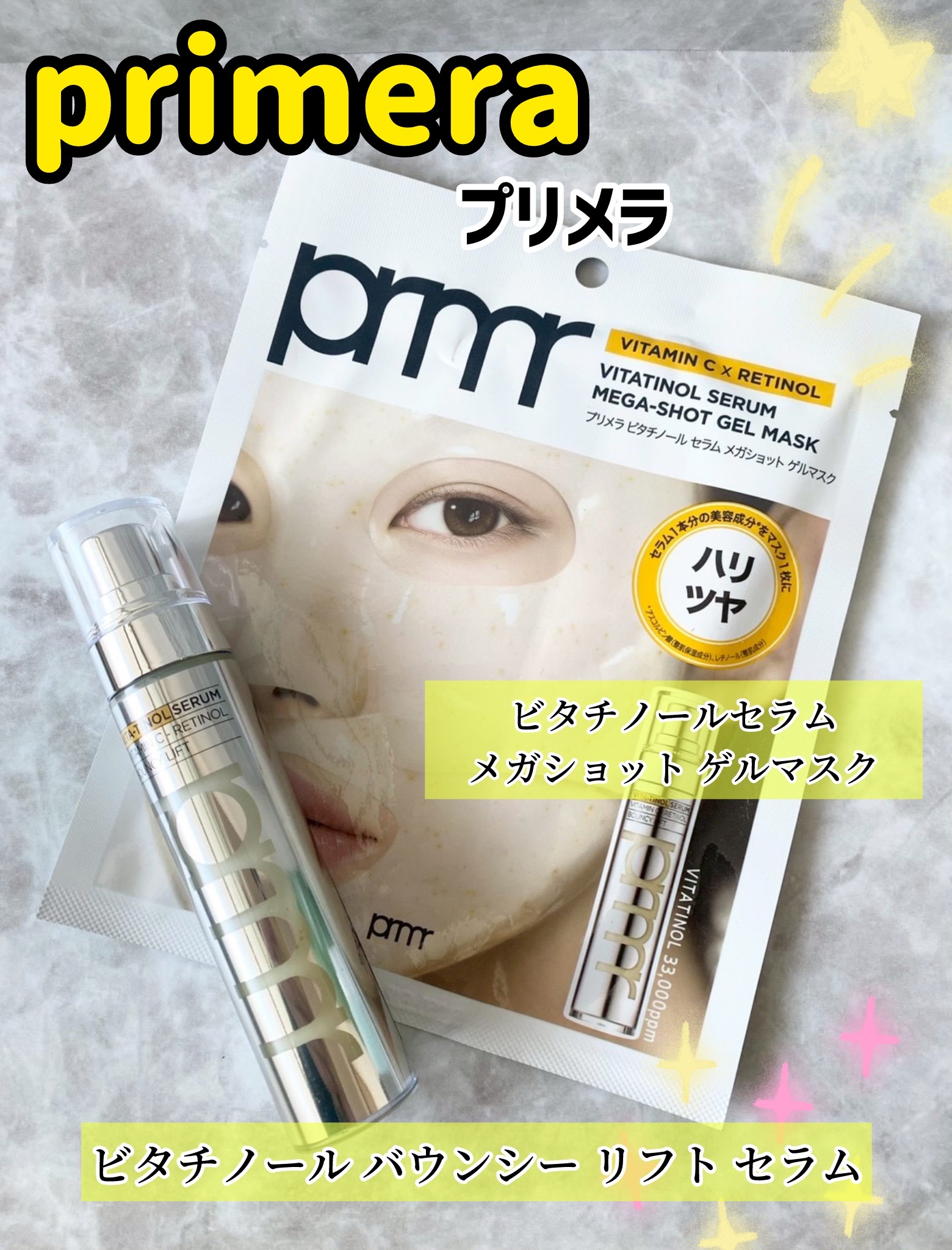 primera / ビタチノールセラム メガショット ゲルマスク 34gの公式商品