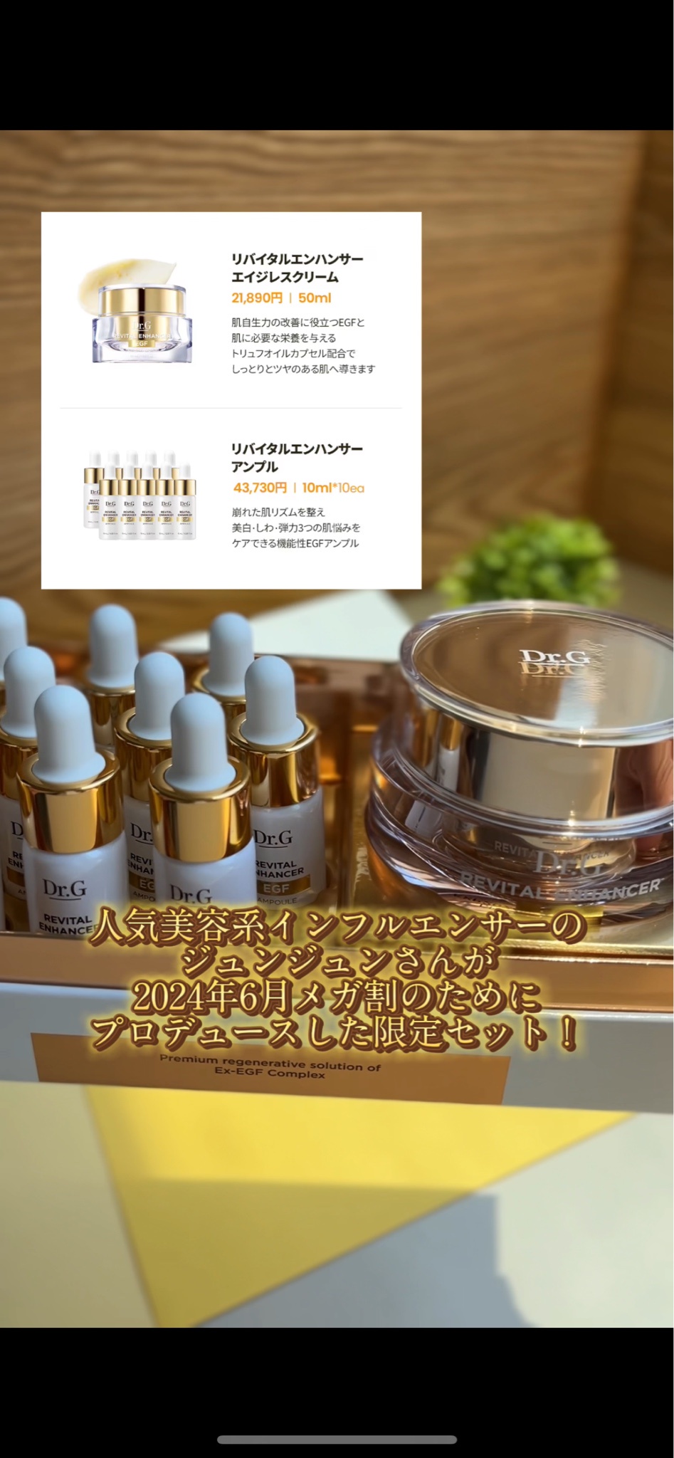 Dr.G(ドクタージー) / リバイタルエンハンサーアンプルプログラムの