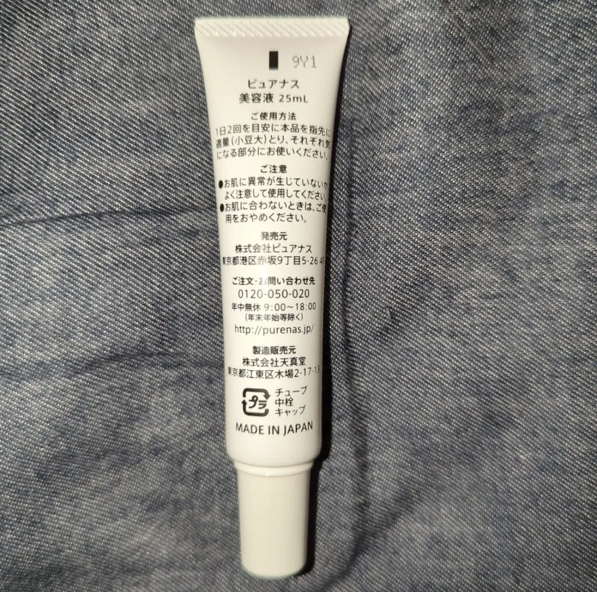 ピュアナス 2本セット 【公式通販】