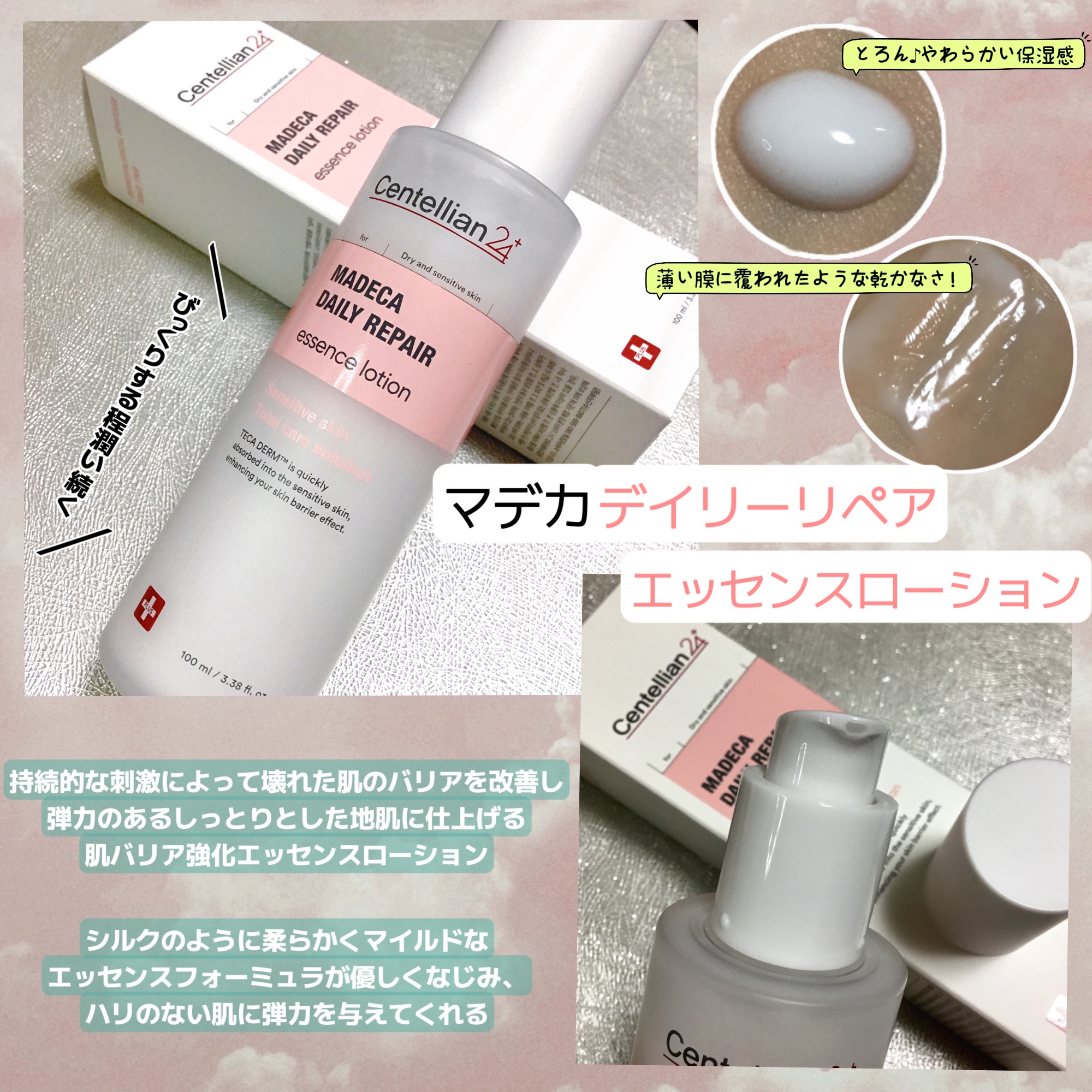 Centellian24 / マデカデイリー リペアエッセンスローションの商品情報