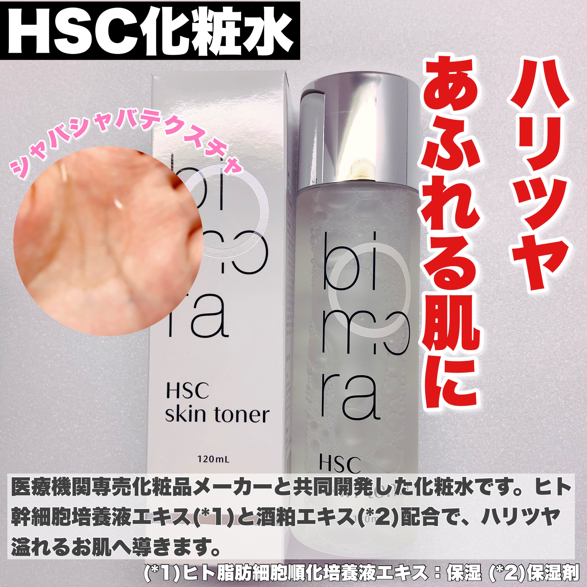 BimoRa / bimora HSC化粧水の口コミ一覧（20代）｜美容・化粧品情報は