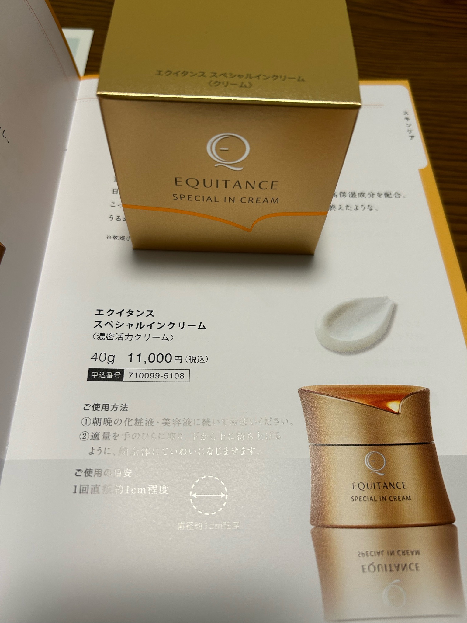 エクイタンス / スペシャルインクリームの口コミ一覧｜美容・化粧品