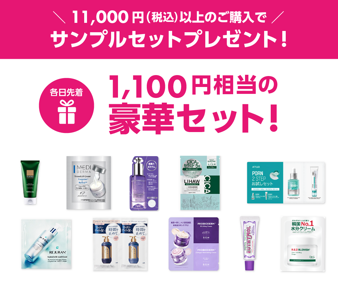 終了しました【@cosme BEAUTY DAY 2025】豪華1100円相当！お店の