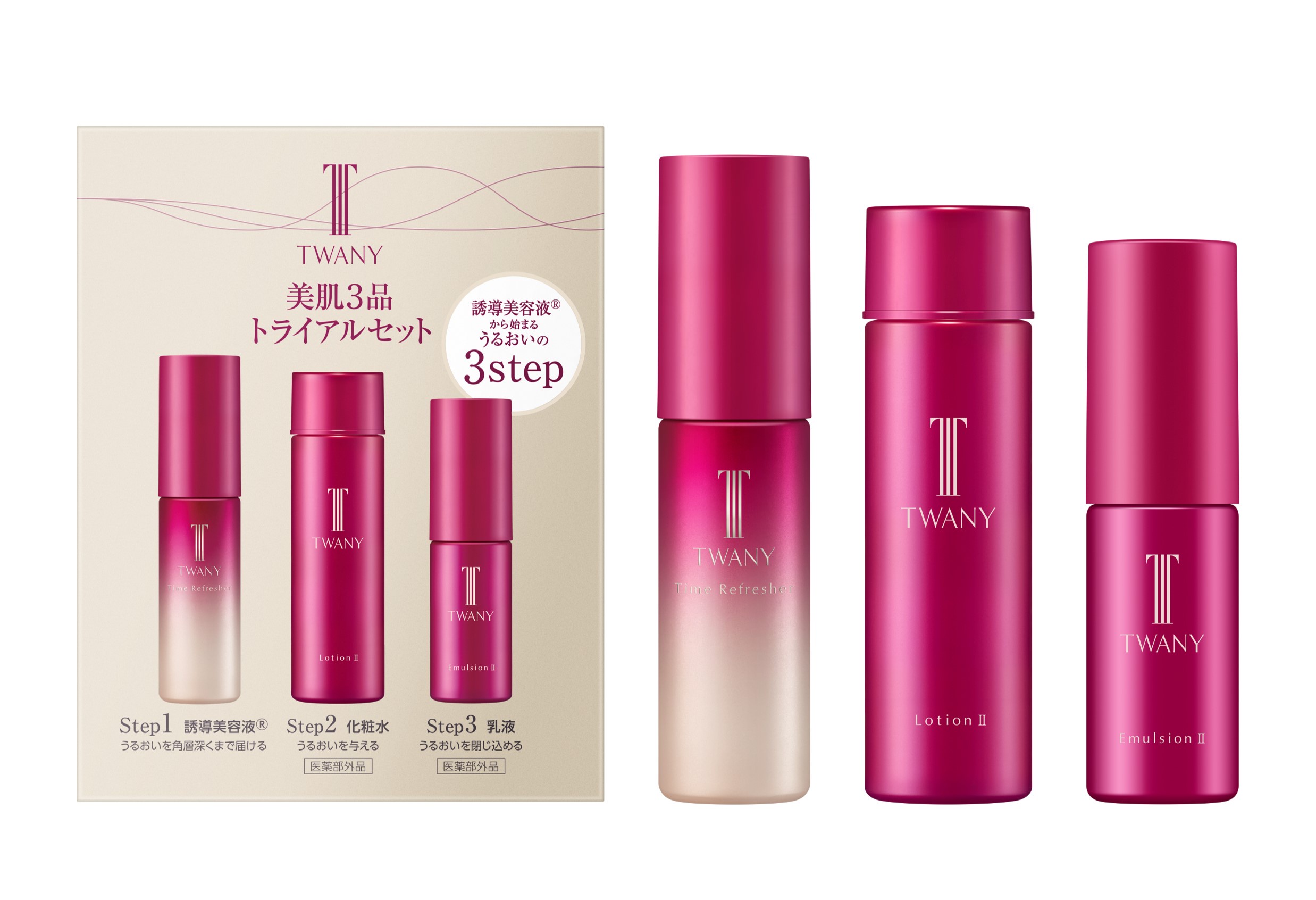 新登場／トワニーで人気の誘導美容液(R)が生まれ変わる！？タイム
