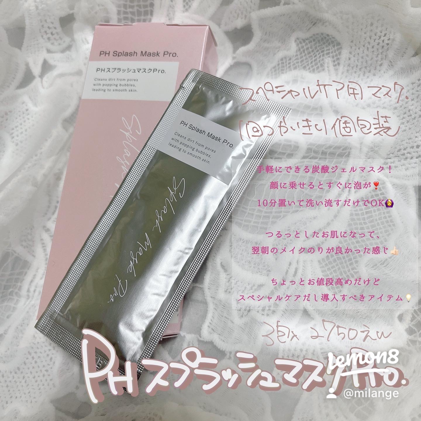 ビービーラボラトリーズ / PHスプラッシュマスクPro．の公式商品情報