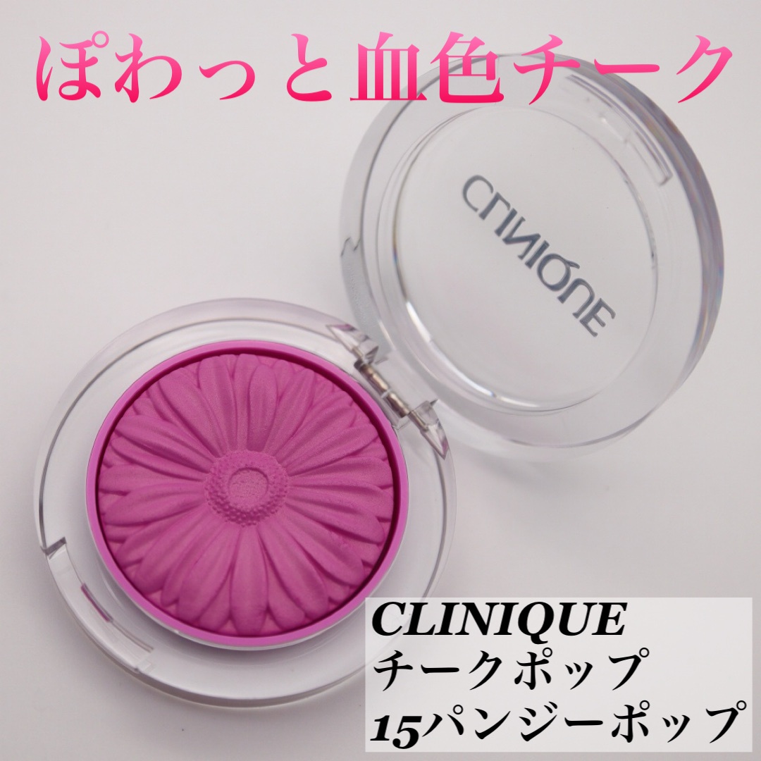 クリニーク / チーク ポップ 12 ピンク ポップ(芝桜デザイン)の公式