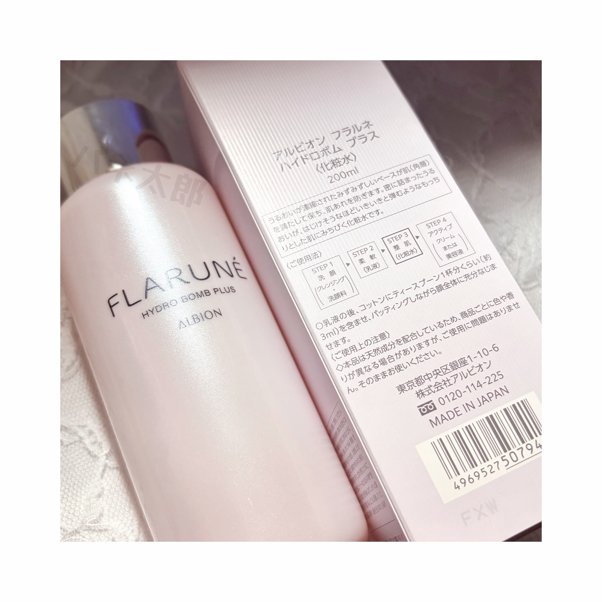 アルビオン / フラルネ ハイドロボム プラス 200mlの公式商品情報