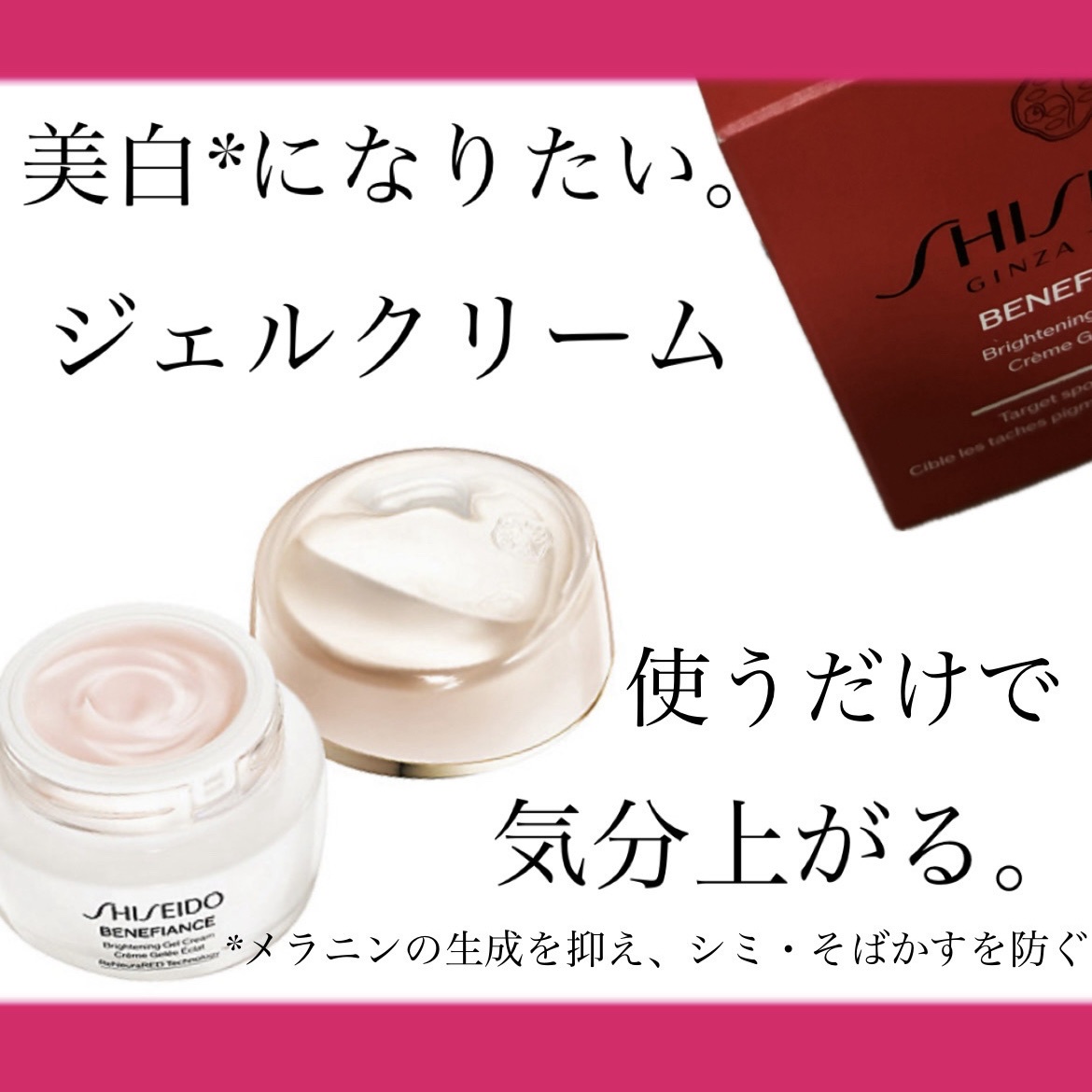 SHISEIDO / ベネフィアンス ブライトニング ジェル クリームの公式商品