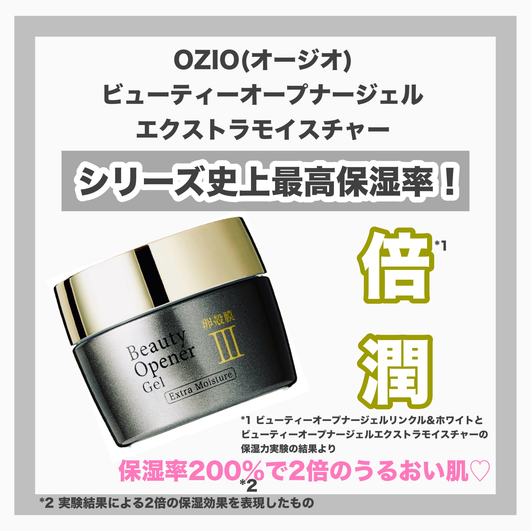 オージオ / ビューティーオープナージェルエクストラモイスチャーの