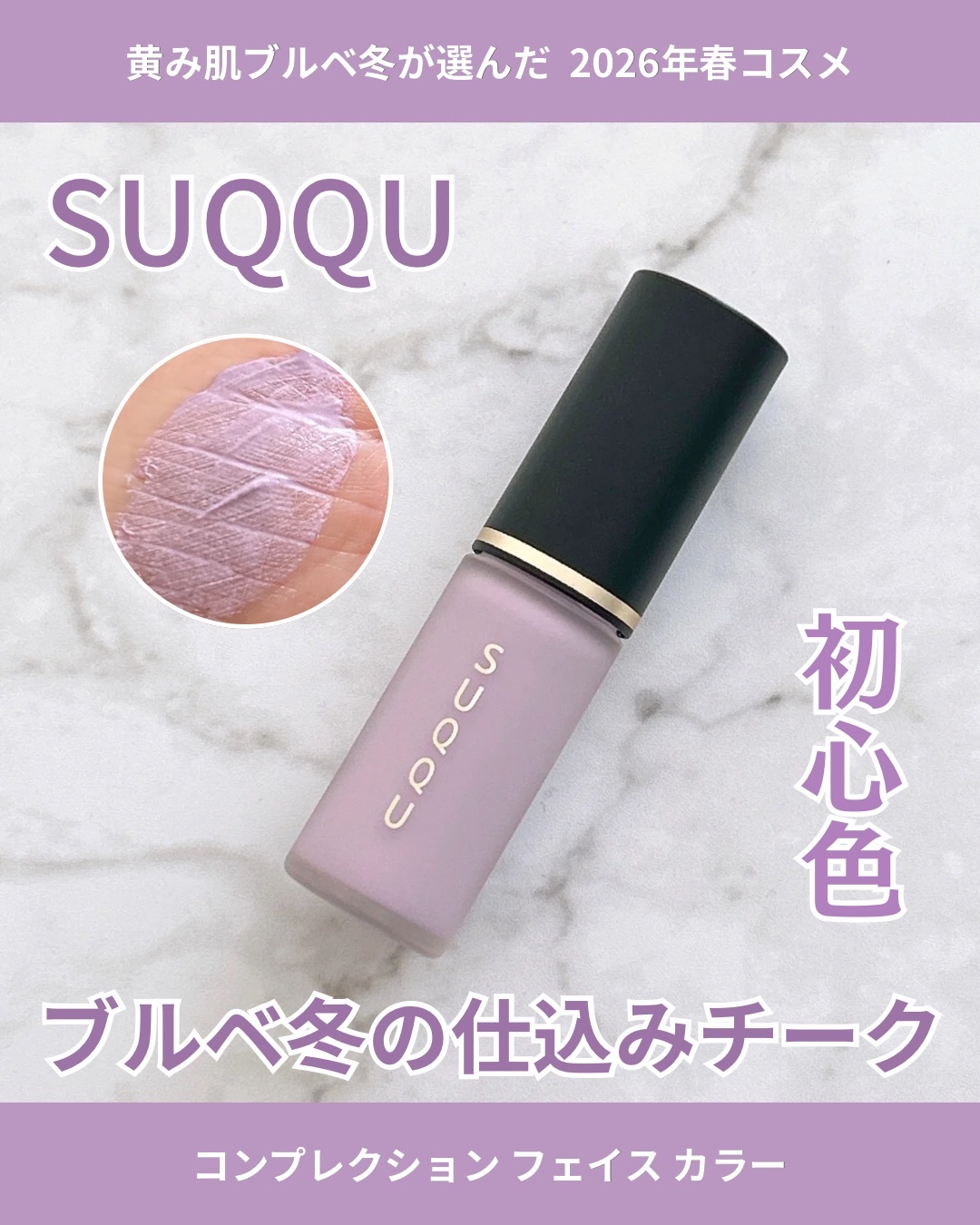 SUQQU(スック) / コンプレクション フェイス カラー 01 初心色 -UBUIRO
