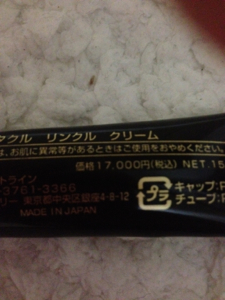 リンクル化粧品 / スペクタクル リンクルクリームの商品情報｜美容