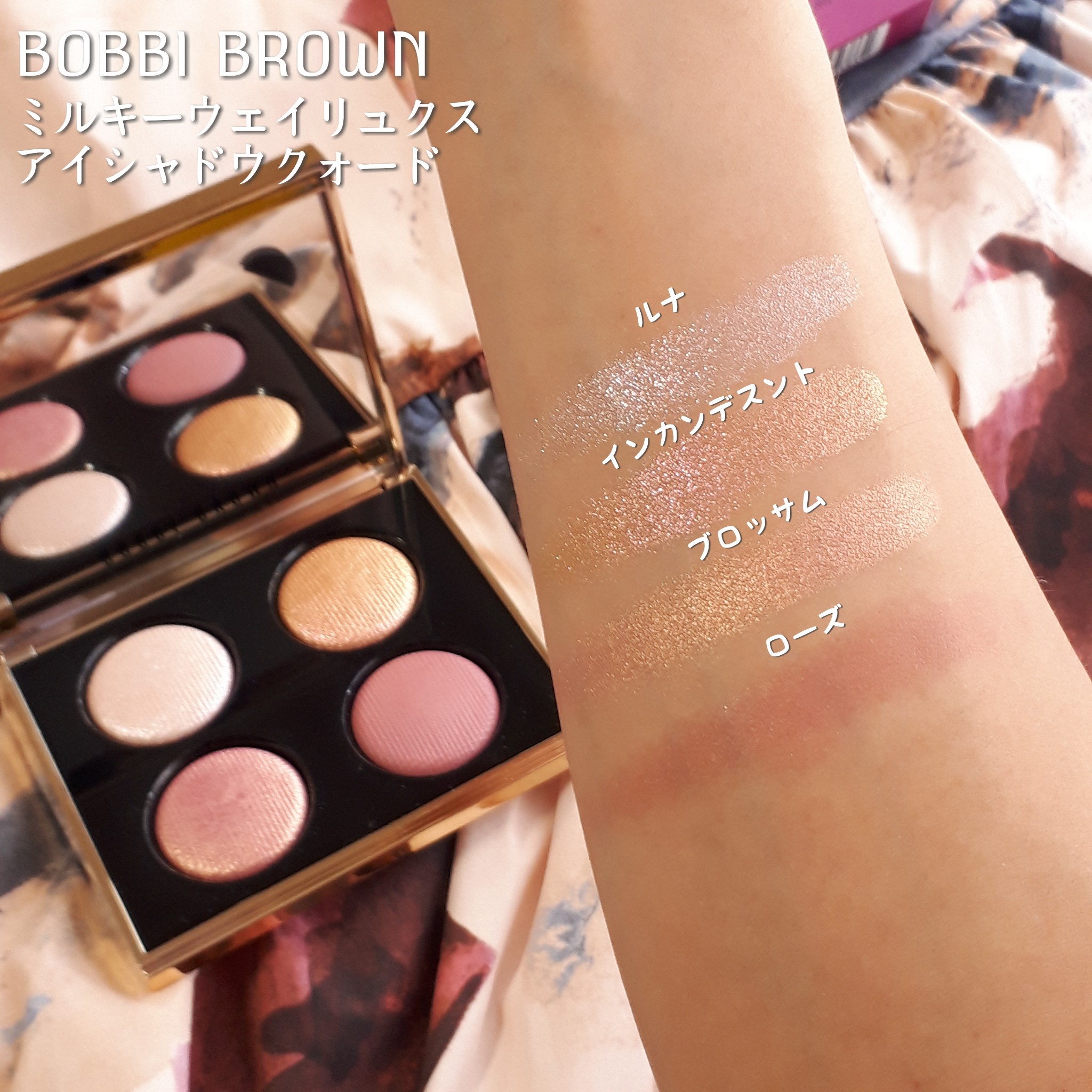ボビイ ブラウン / ミルキー ウェイ リュクス アイシャドウ クォードの