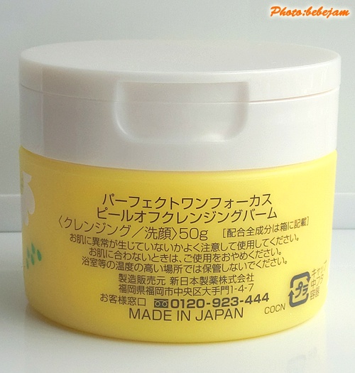 パーフェクトワン / パーフェクトワン フォーカス ピールオフ