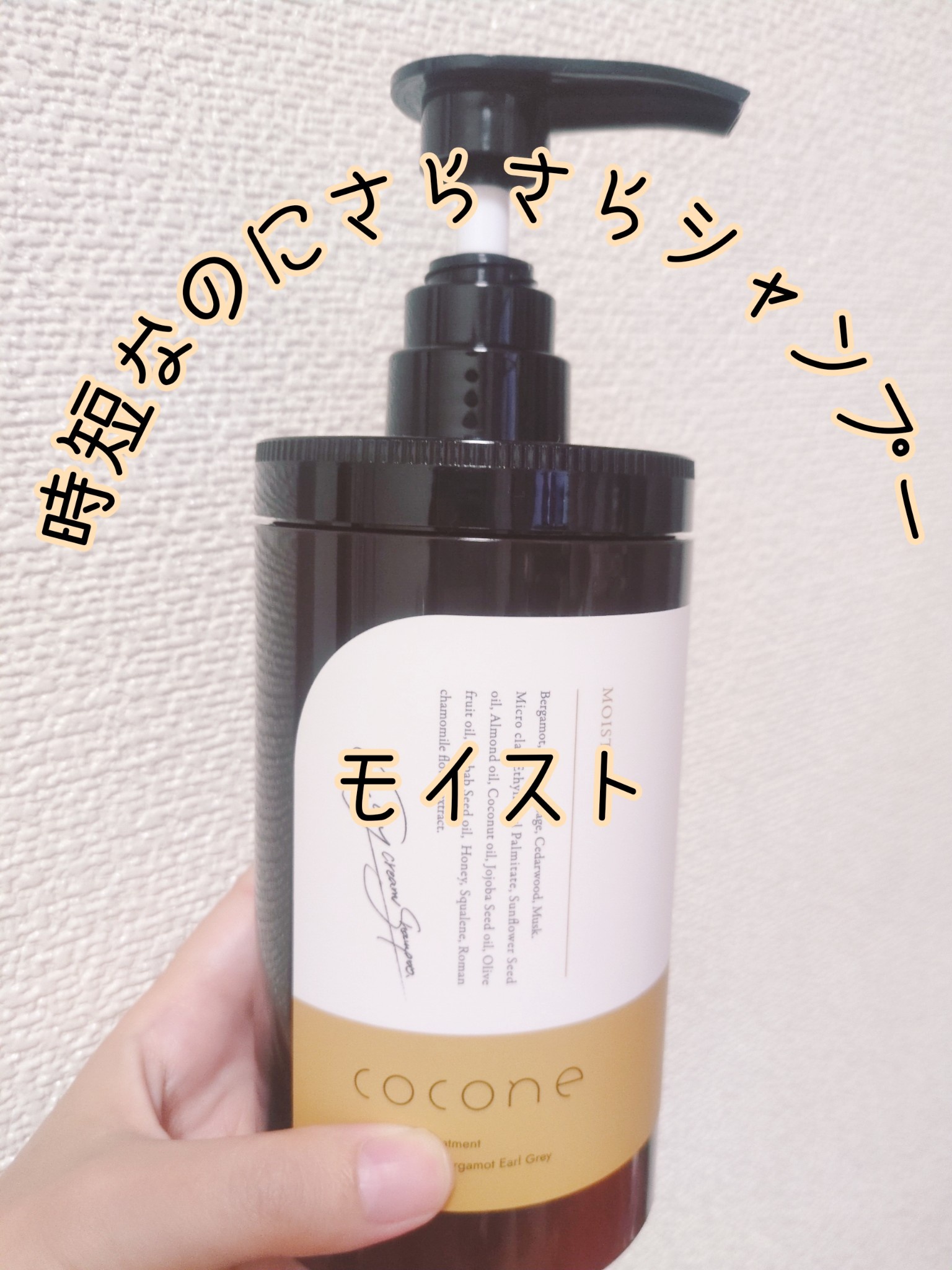 cocone / クレイクリームシャンプーモイストの口コミ一覧｜美容