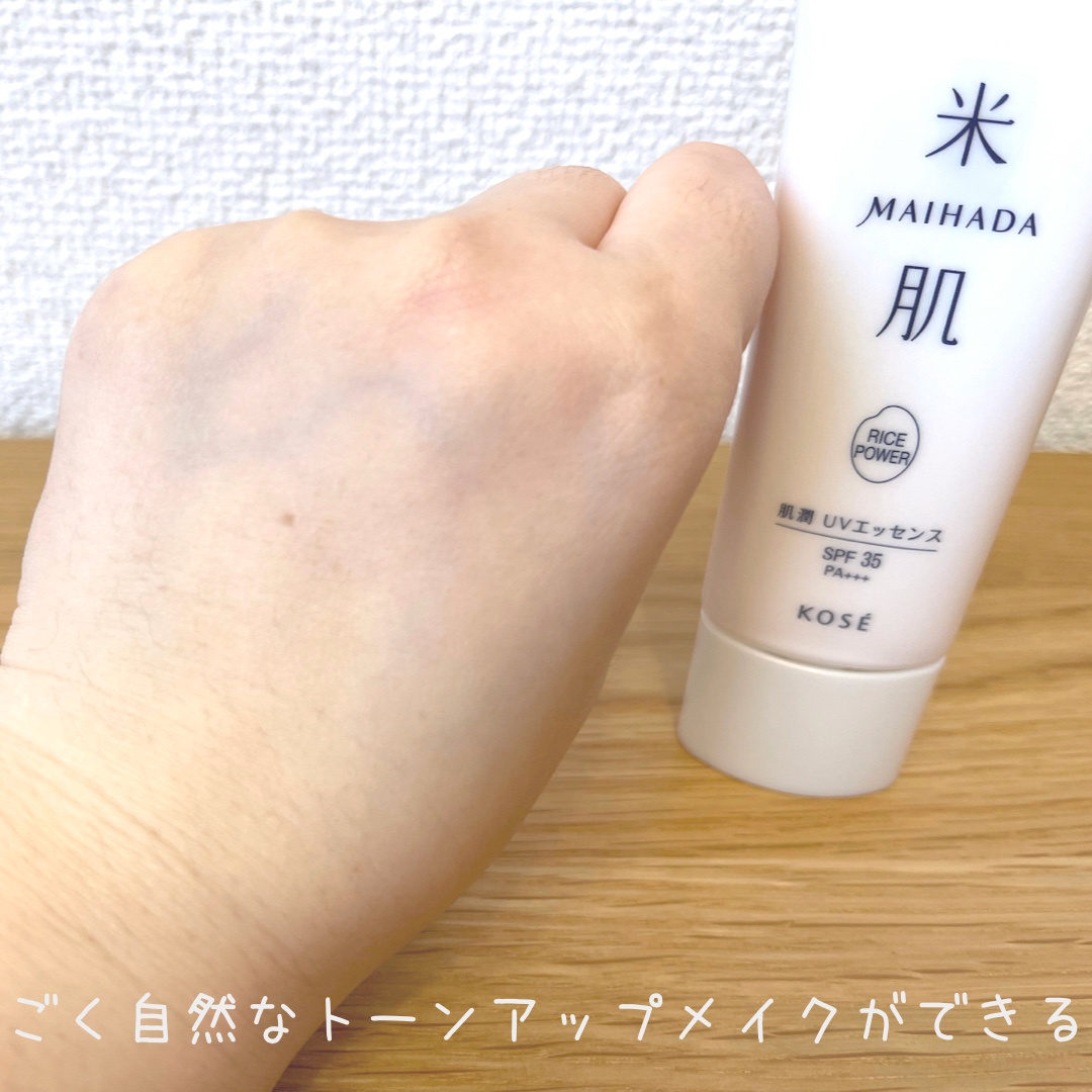 米肌(MAIHADA) / 肌潤 UVエッセンスの公式商品情報｜美容・化粧品情報