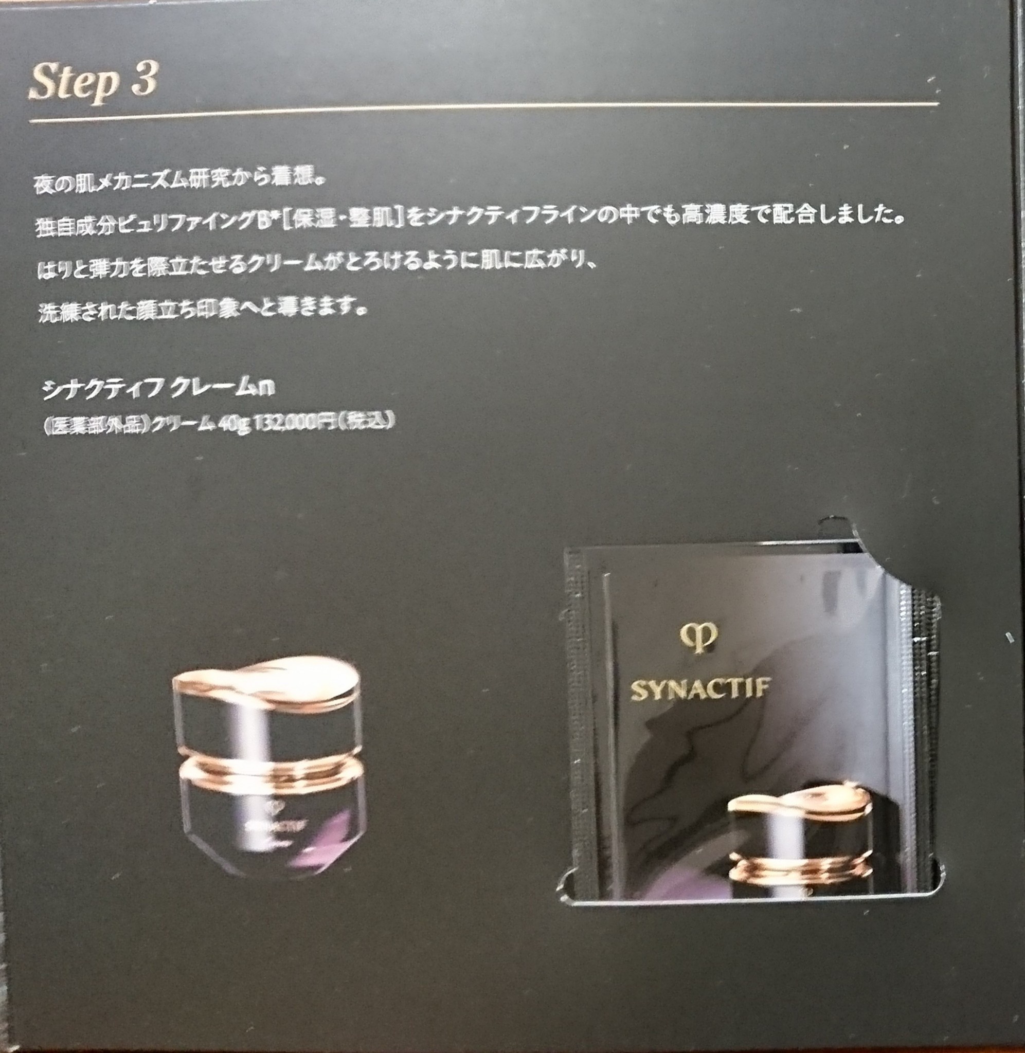 クレ・ド・ポー ボーテ シナクティフ / クレームnの公式商品情報