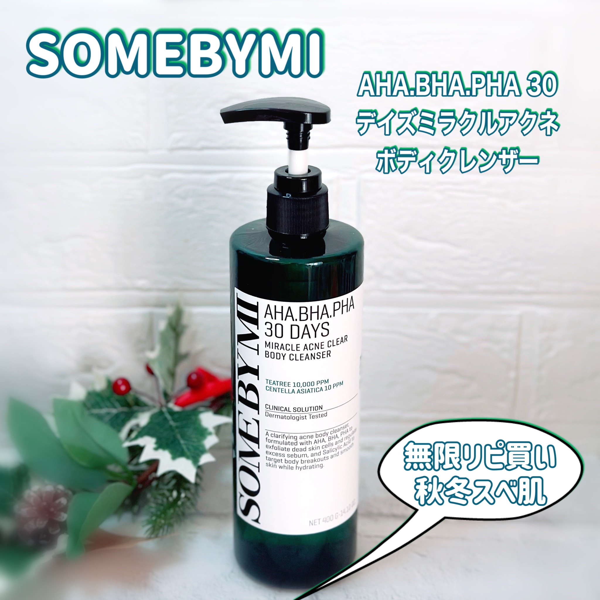 SOMEBYMI(サムバイミー) / AHA・BHA・PHA 30デイズミラクルアクネ