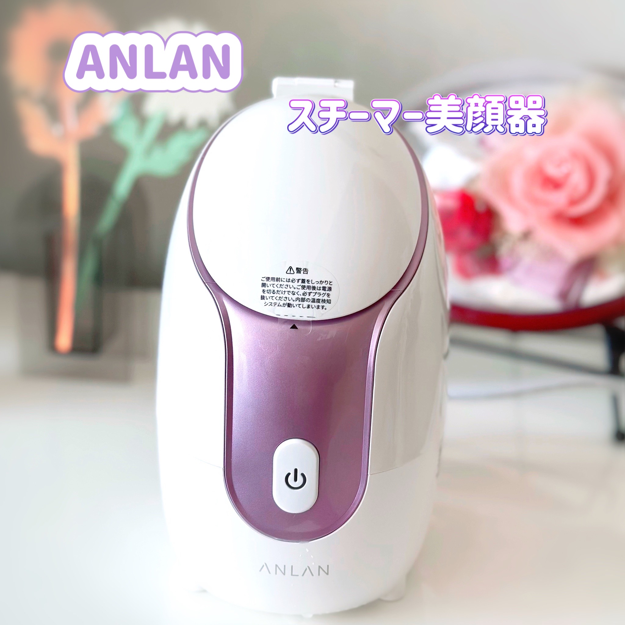 ANLAN / ANLAN スチーマー美顔器 パープルの公式商品情報｜美容