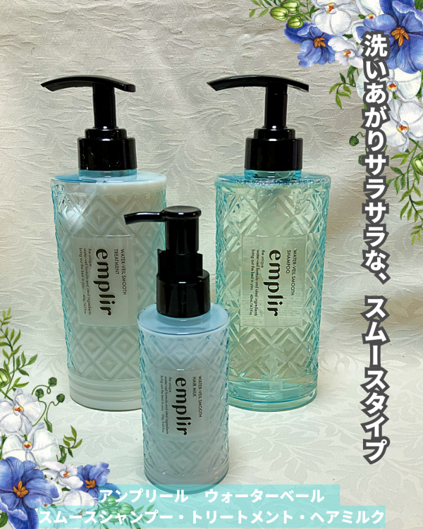 アンプリール ウォーターベール スムースシャンプー・トリートメント