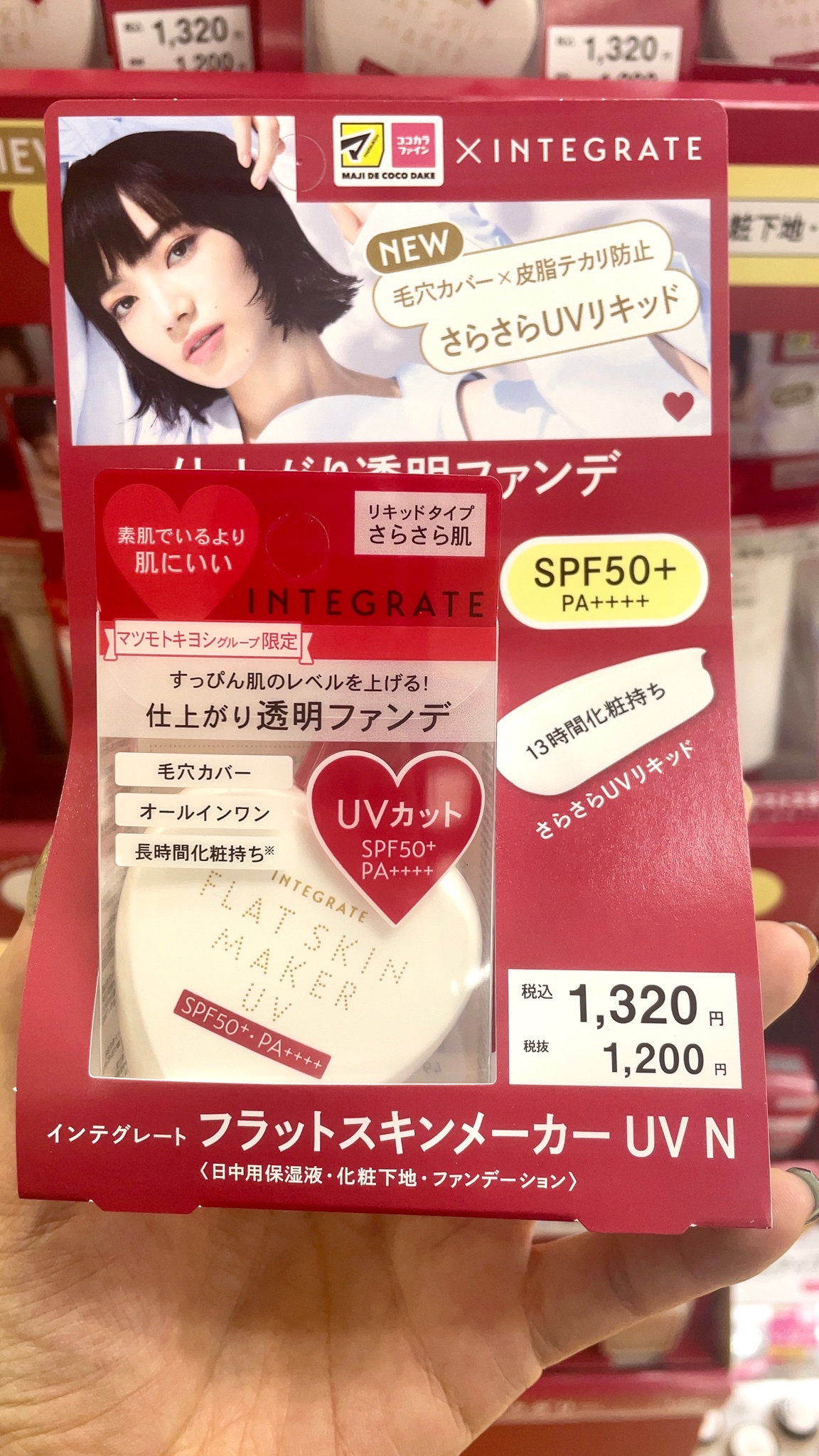 インテグレート / フラットスキンメーカーUV Nの公式商品情報｜美容