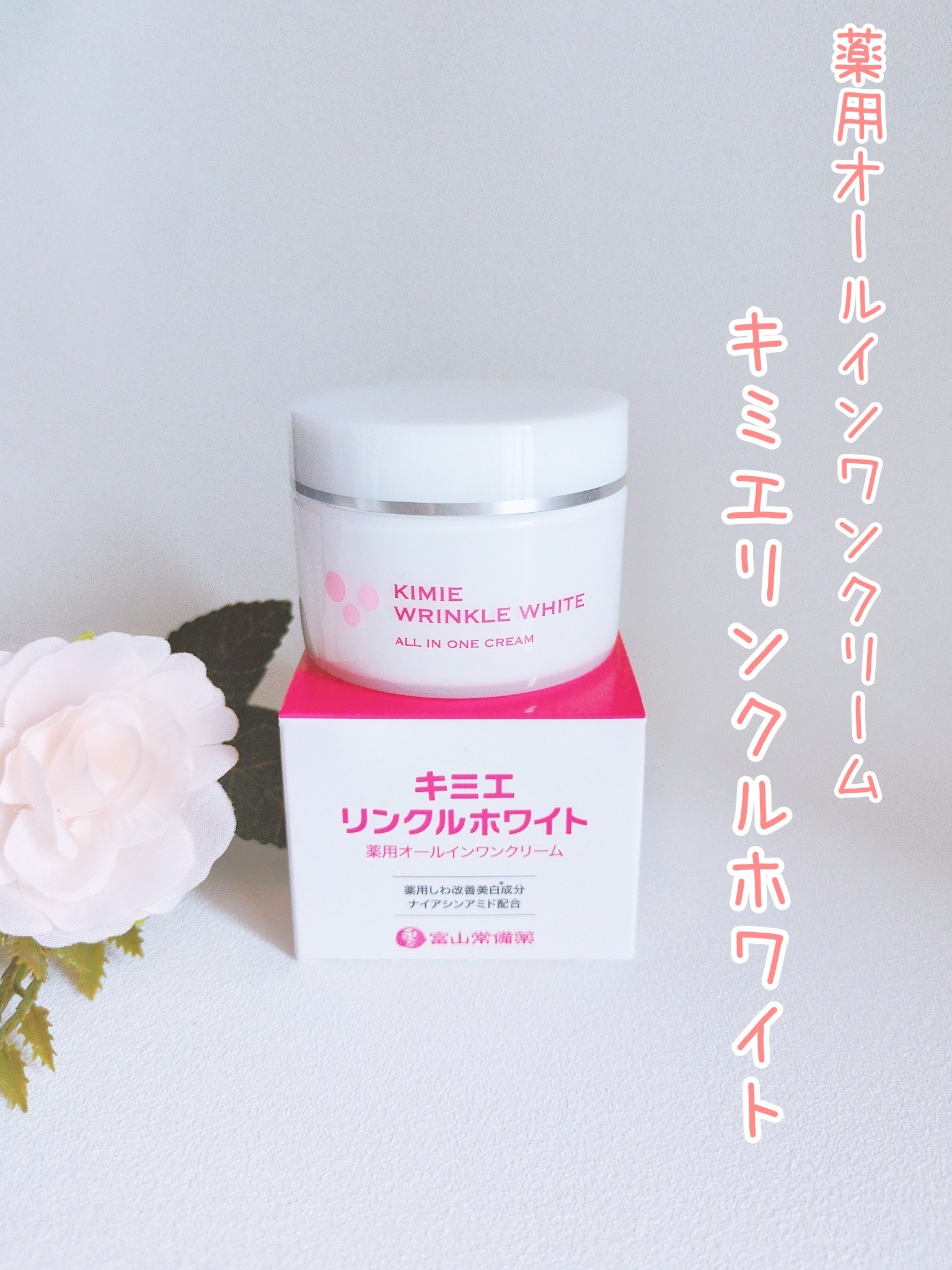 キミエシリーズ / キミエリンクルホワイト 50gの公式商品情報｜美容