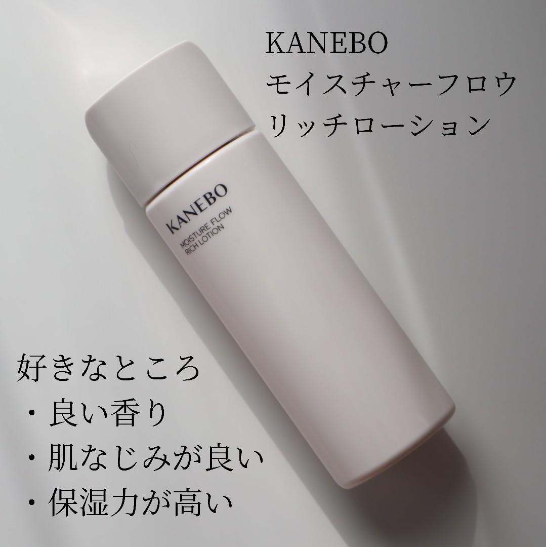 KANEBO / カネボウ モイスチャー フロウ リッチ ローションの公式商品