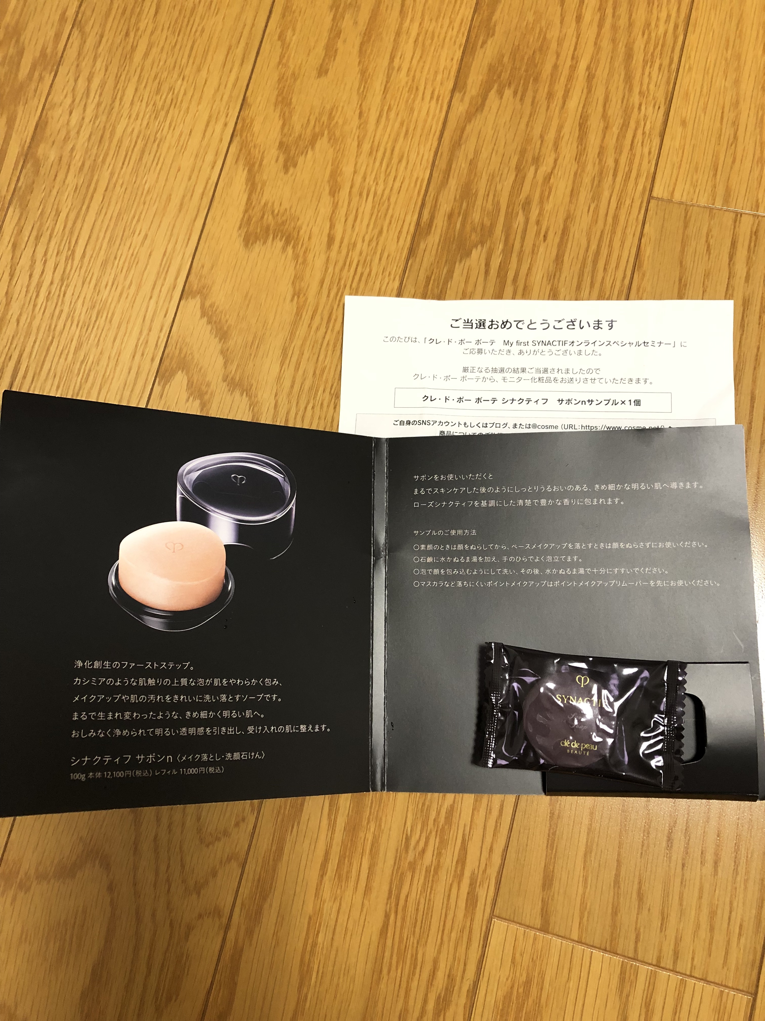 クレ・ド・ポー ボーテ シナクティフ / サボンの公式商品情報｜美容