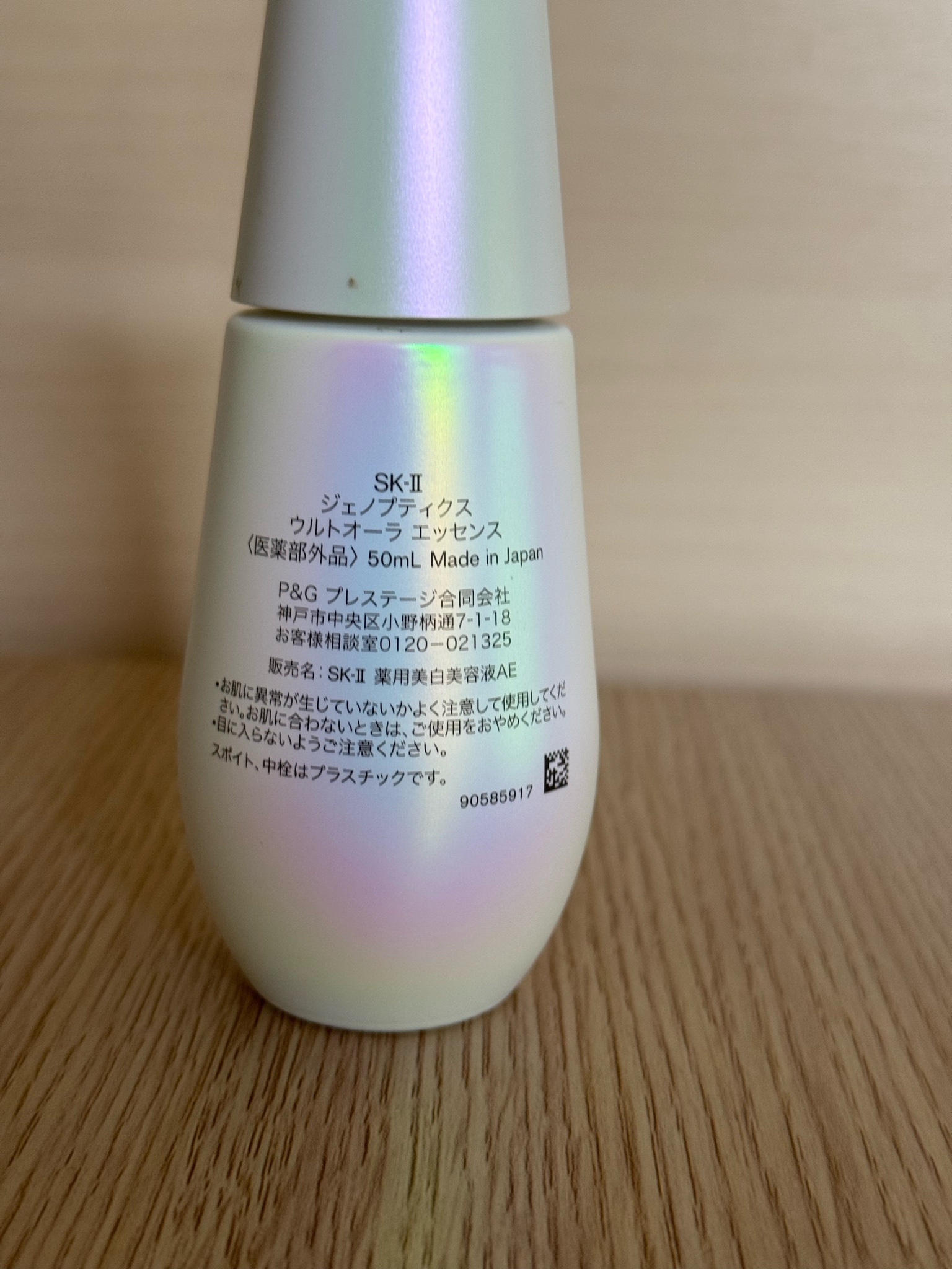 SK-II / ジェノプティクス ウルトオーラ エッセンスのQ&A一覧｜美容