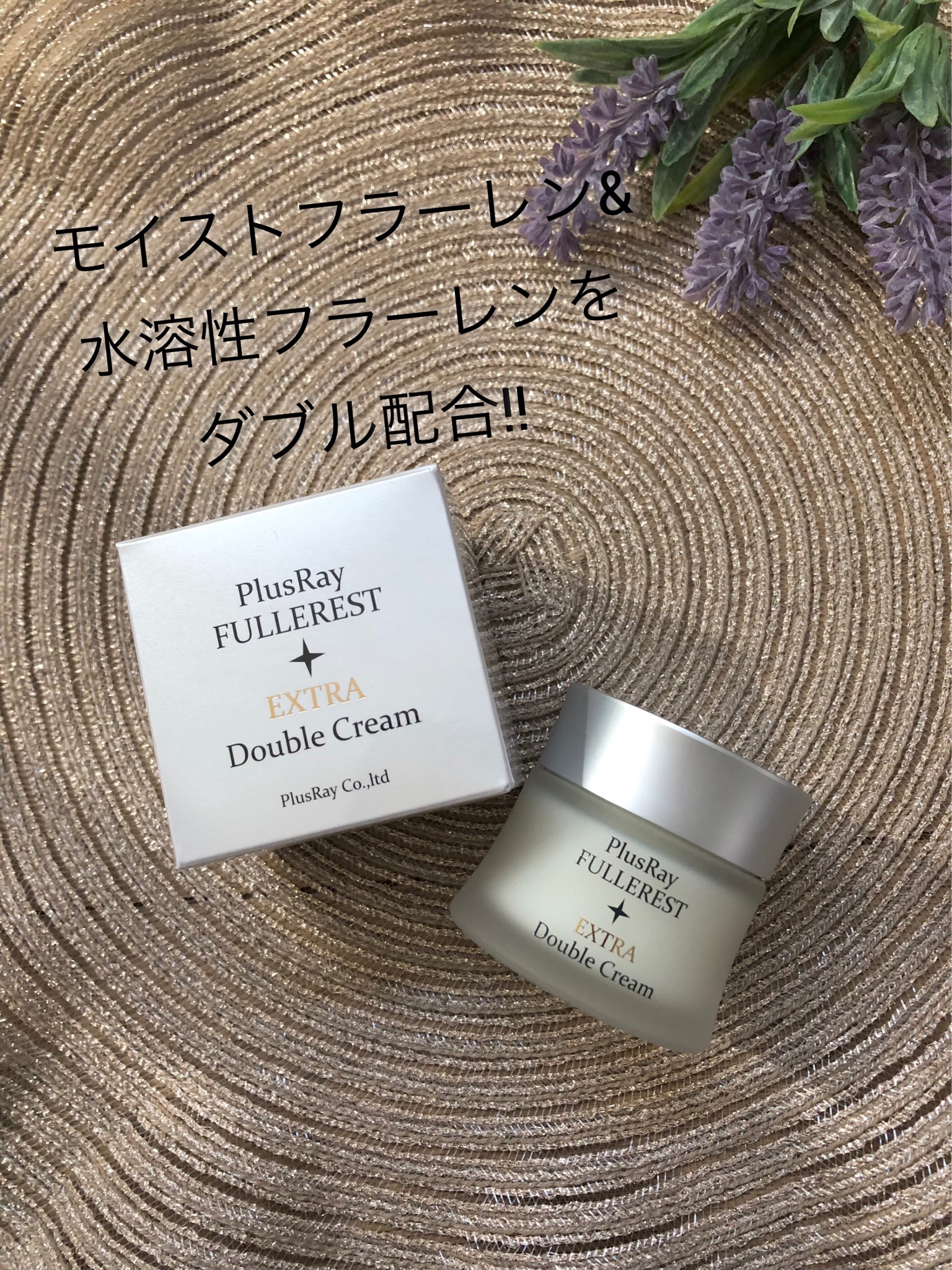PlusRay(プラスレイ) / フラーレストエクストラダブルクリームの公式