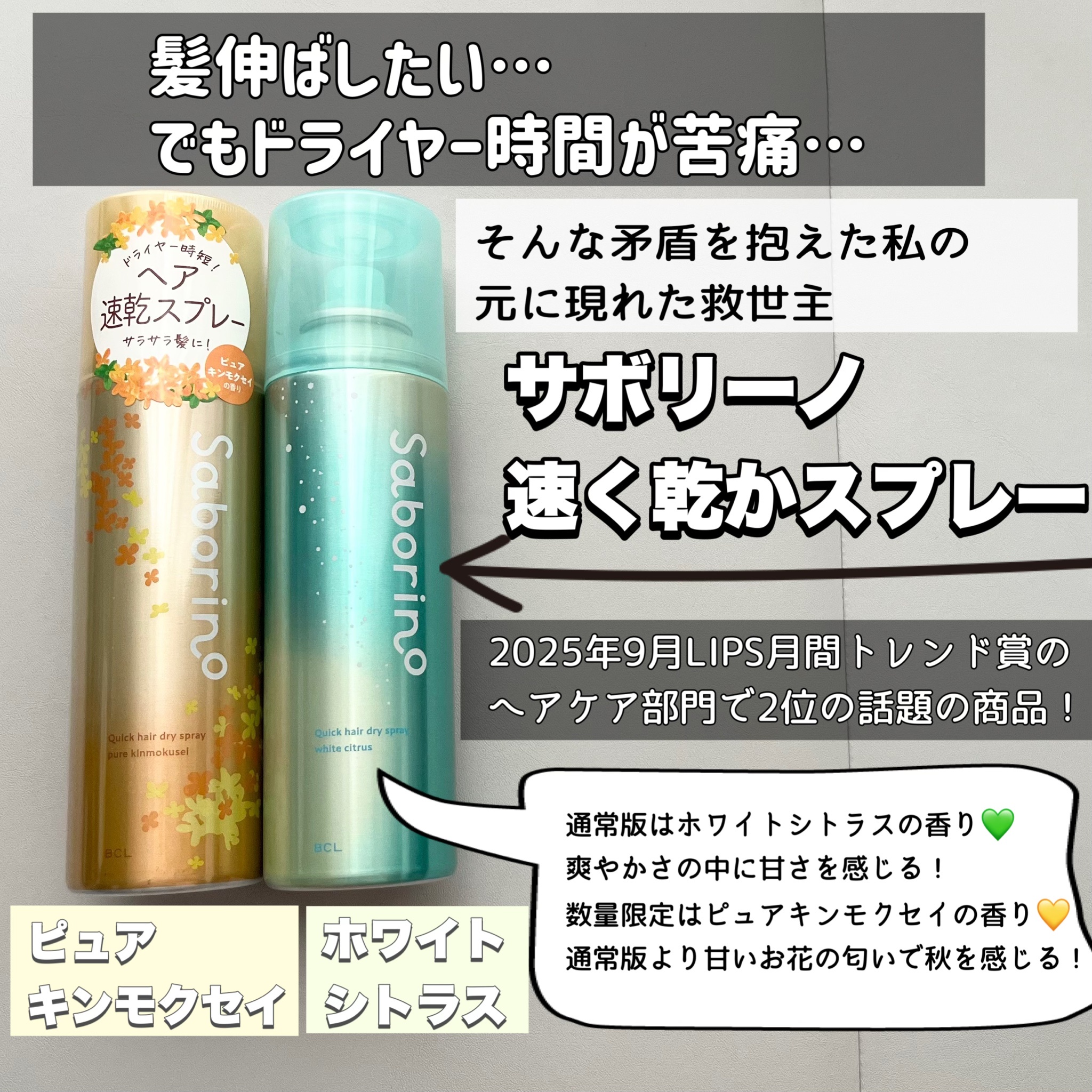 サボリーノ / 速く乾かスプレー NAの公式商品情報｜美容・化粧品情報は