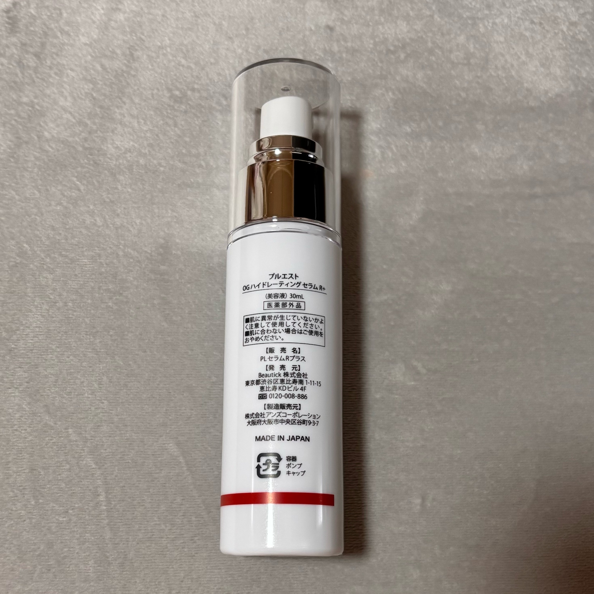 PLUEST(プルエスト) / OGハイドレーティングセラムR+の公式商品情報